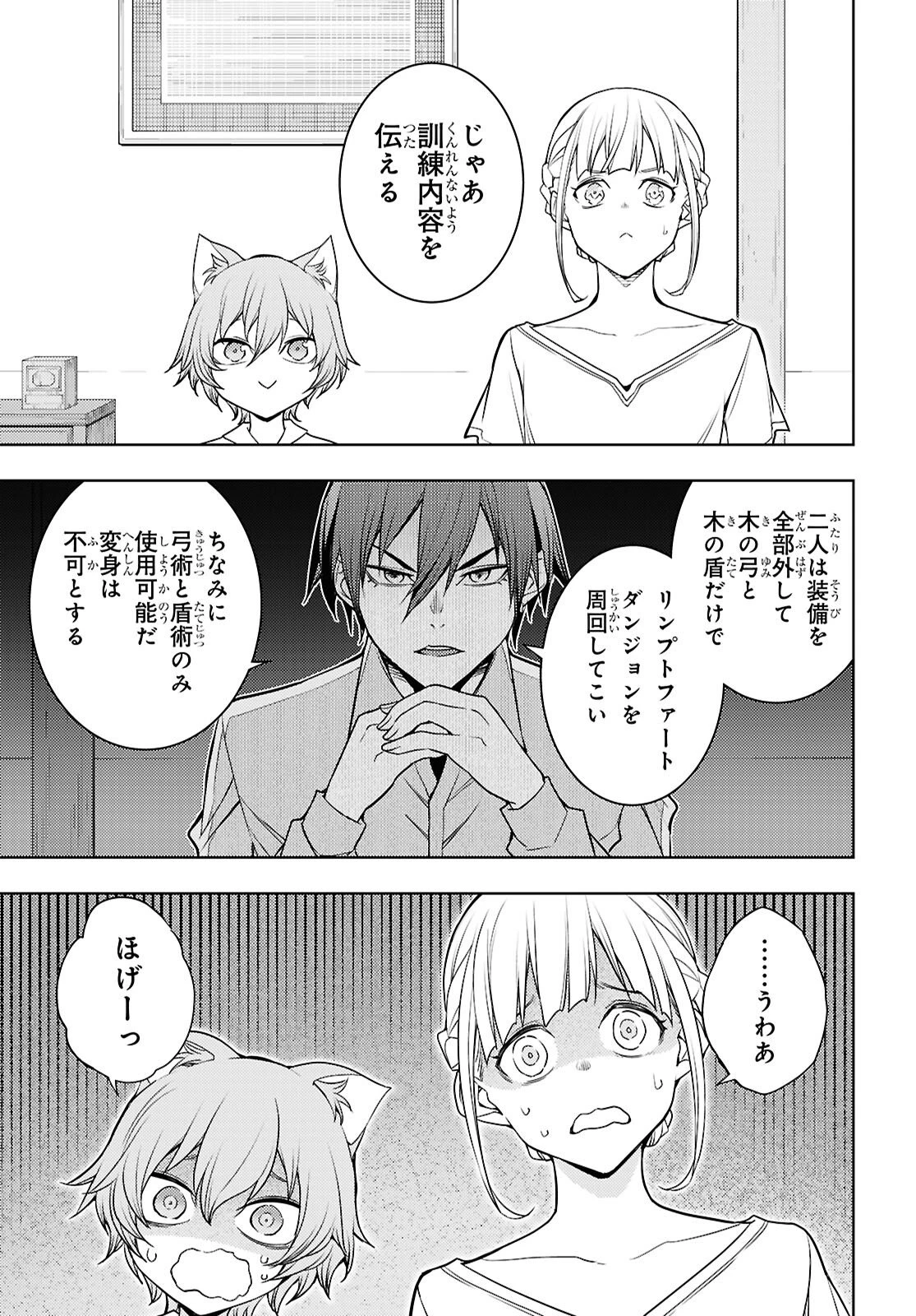 元・世界1位のサブキャラ育成日記 ～廃プレイヤー、異世界を攻略中！～ 第83話 - 7