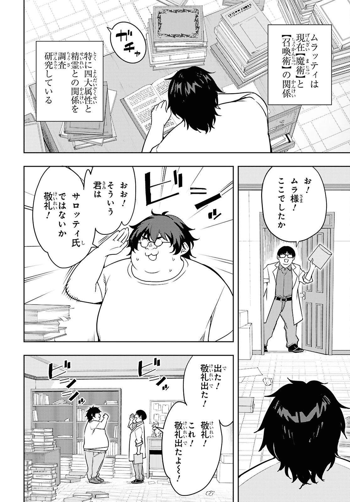 元・世界1位のサブキャラ育成日記 ～廃プレイヤー、異世界を攻略中！～ 第85話 - 22