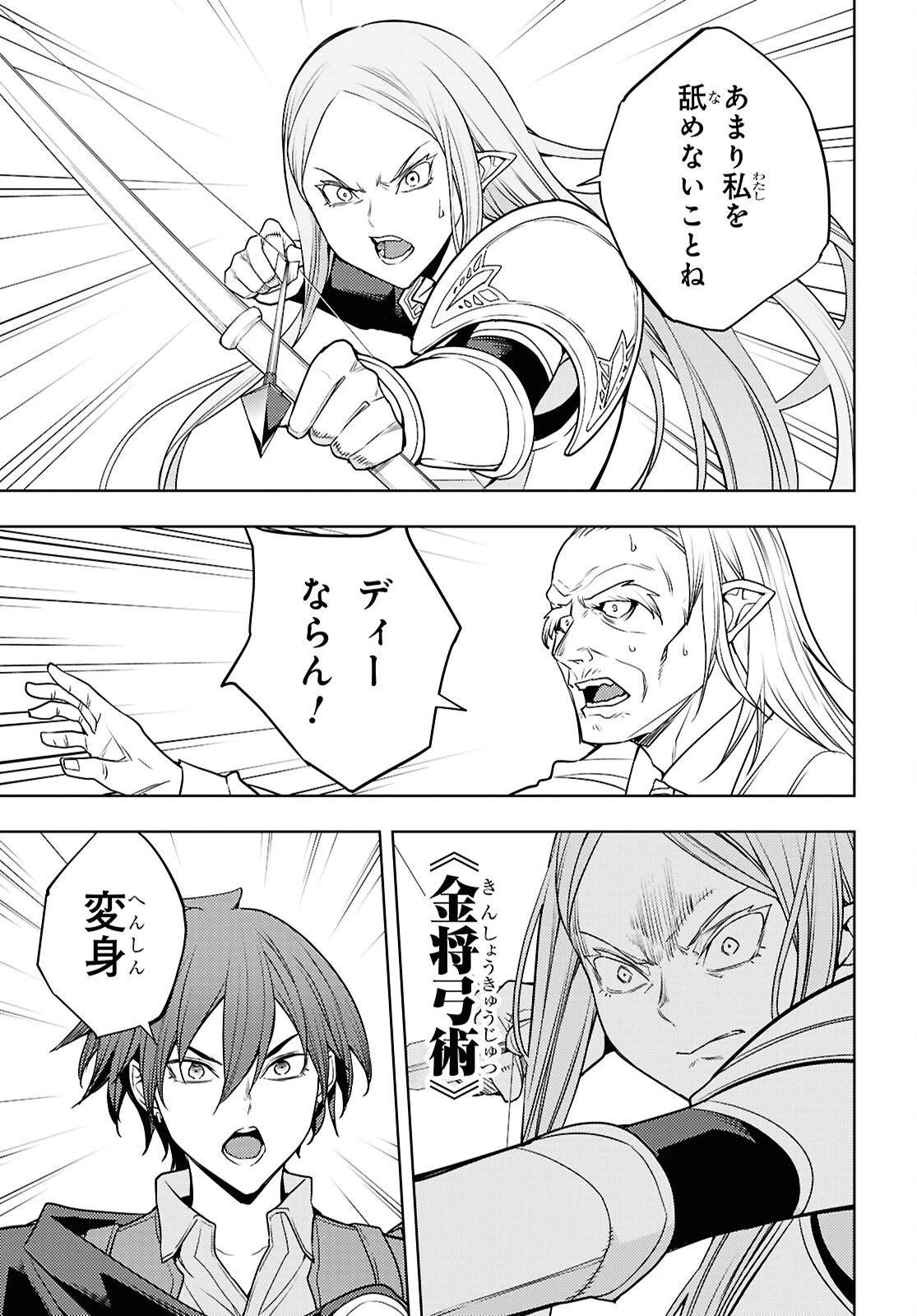 元・世界1位のサブキャラ育成日記 ～廃プレイヤー、異世界を攻略中！～ 第84話 - 19