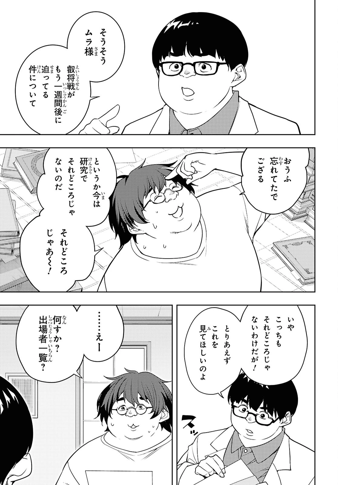 元・世界1位のサブキャラ育成日記 ～廃プレイヤー、異世界を攻略中！～ 第85話 - 23