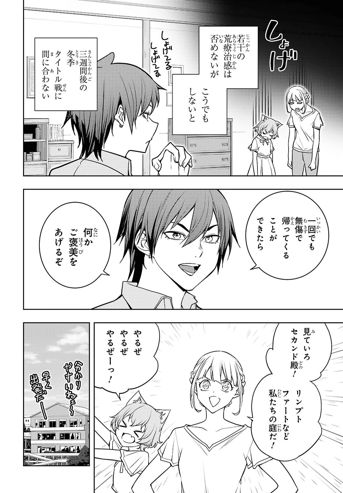 元・世界1位のサブキャラ育成日記 ～廃プレイヤー、異世界を攻略中！～ 第83話 - 8