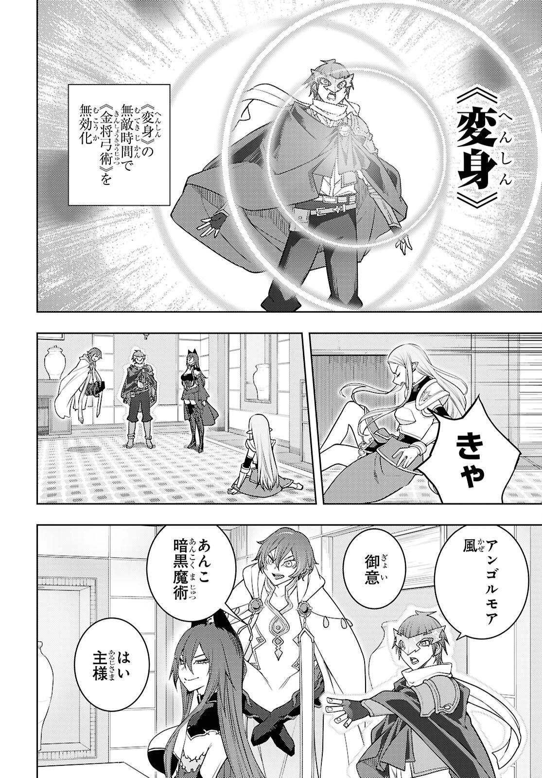 元・世界1位のサブキャラ育成日記 ～廃プレイヤー、異世界を攻略中！～ 第84話 - 20