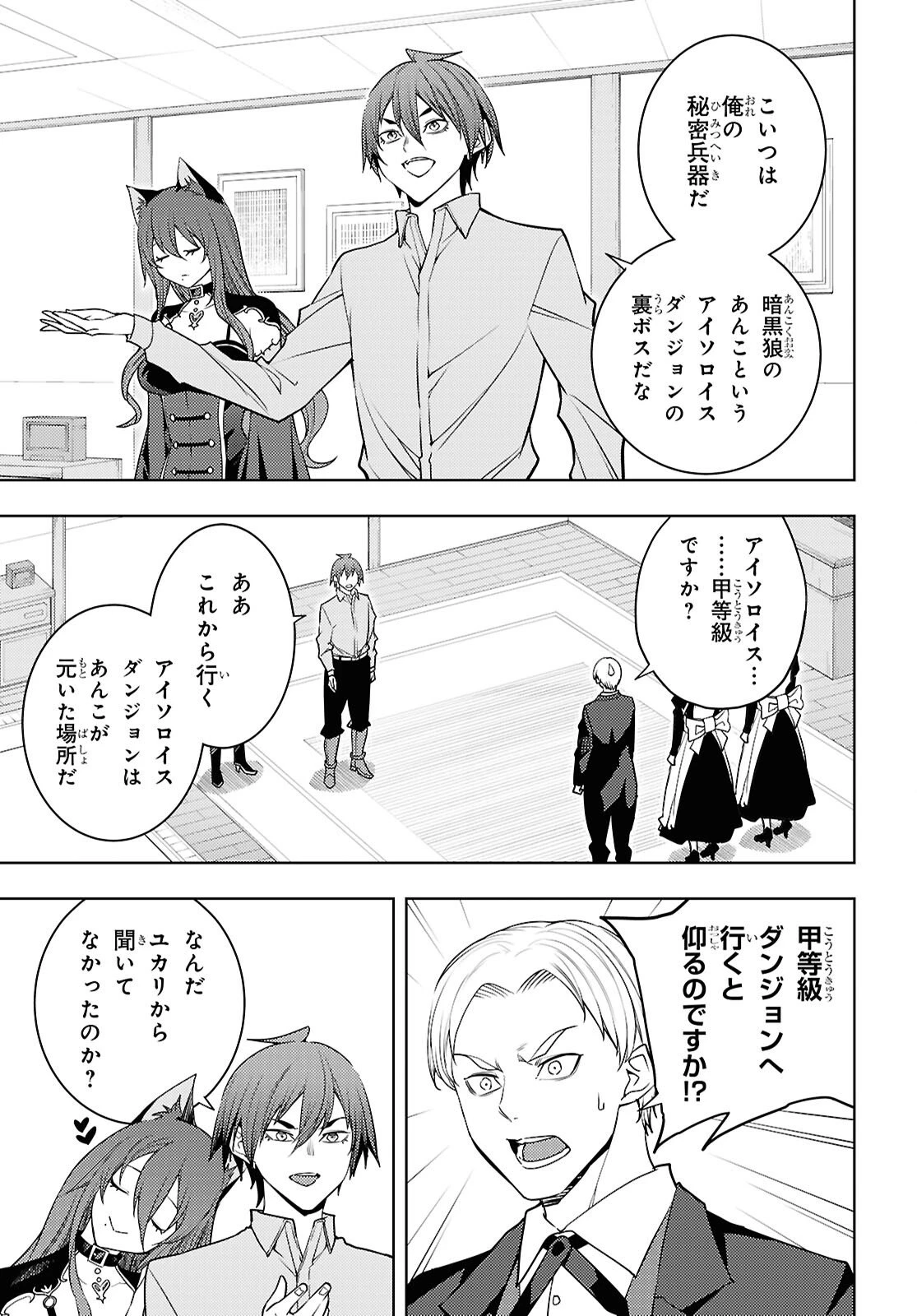 元・世界1位のサブキャラ育成日記 ～廃プレイヤー、異世界を攻略中！～ 第82話 - 5