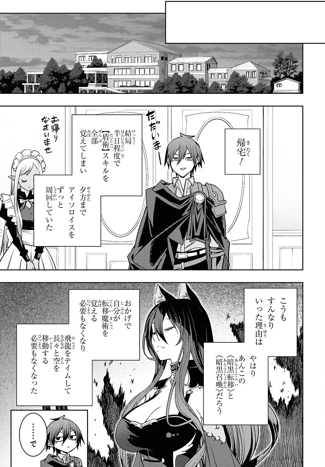 元・世界1位のサブキャラ育成日記 ～廃プレイヤー、異世界を攻略中！～ 第83話 - 9