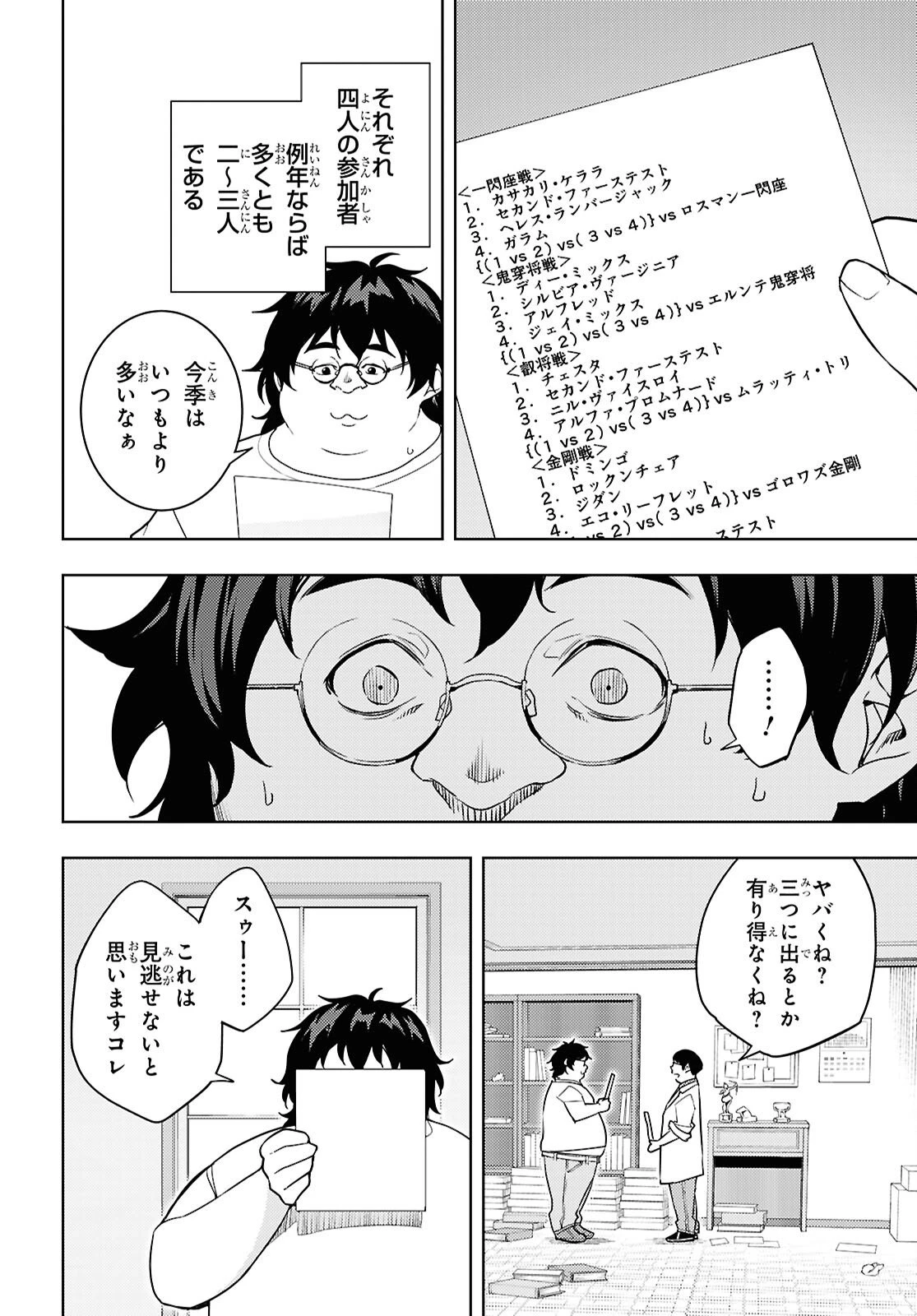 元・世界1位のサブキャラ育成日記 ～廃プレイヤー、異世界を攻略中！～ 第85話 - 24