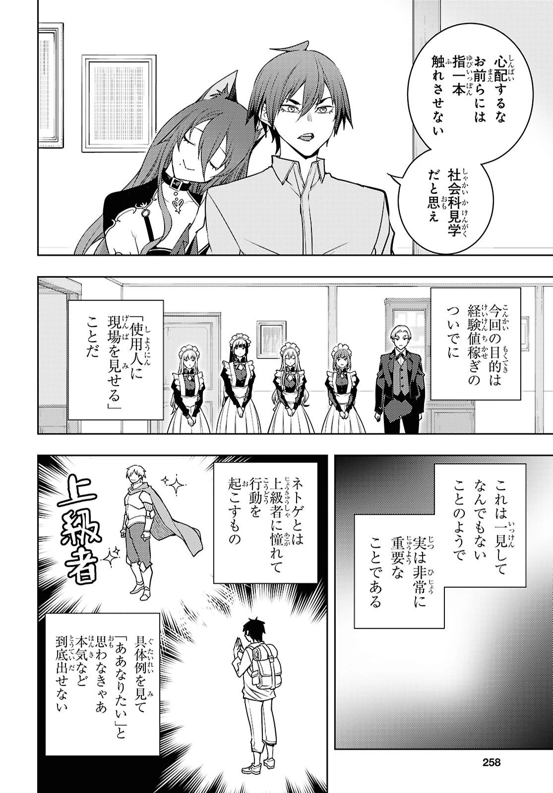 元・世界1位のサブキャラ育成日記 ～廃プレイヤー、異世界を攻略中！～ 第82話 - 6