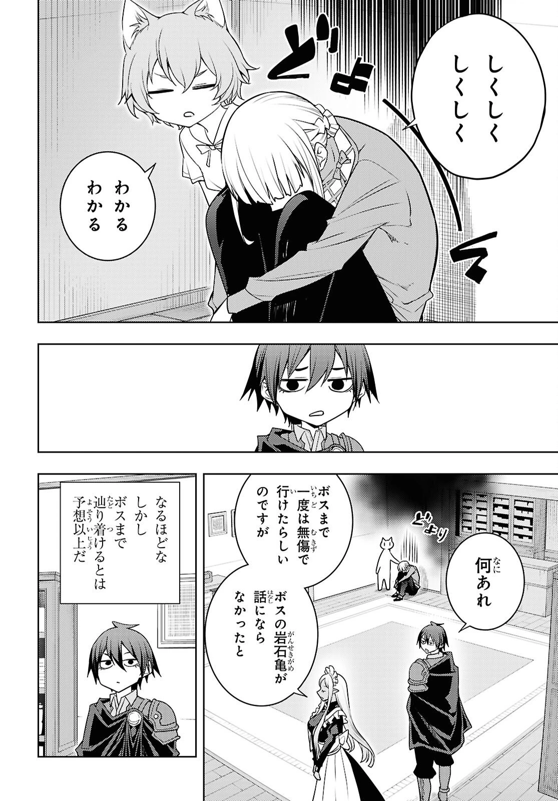 元・世界1位のサブキャラ育成日記 ～廃プレイヤー、異世界を攻略中！～ 第83話 - 10