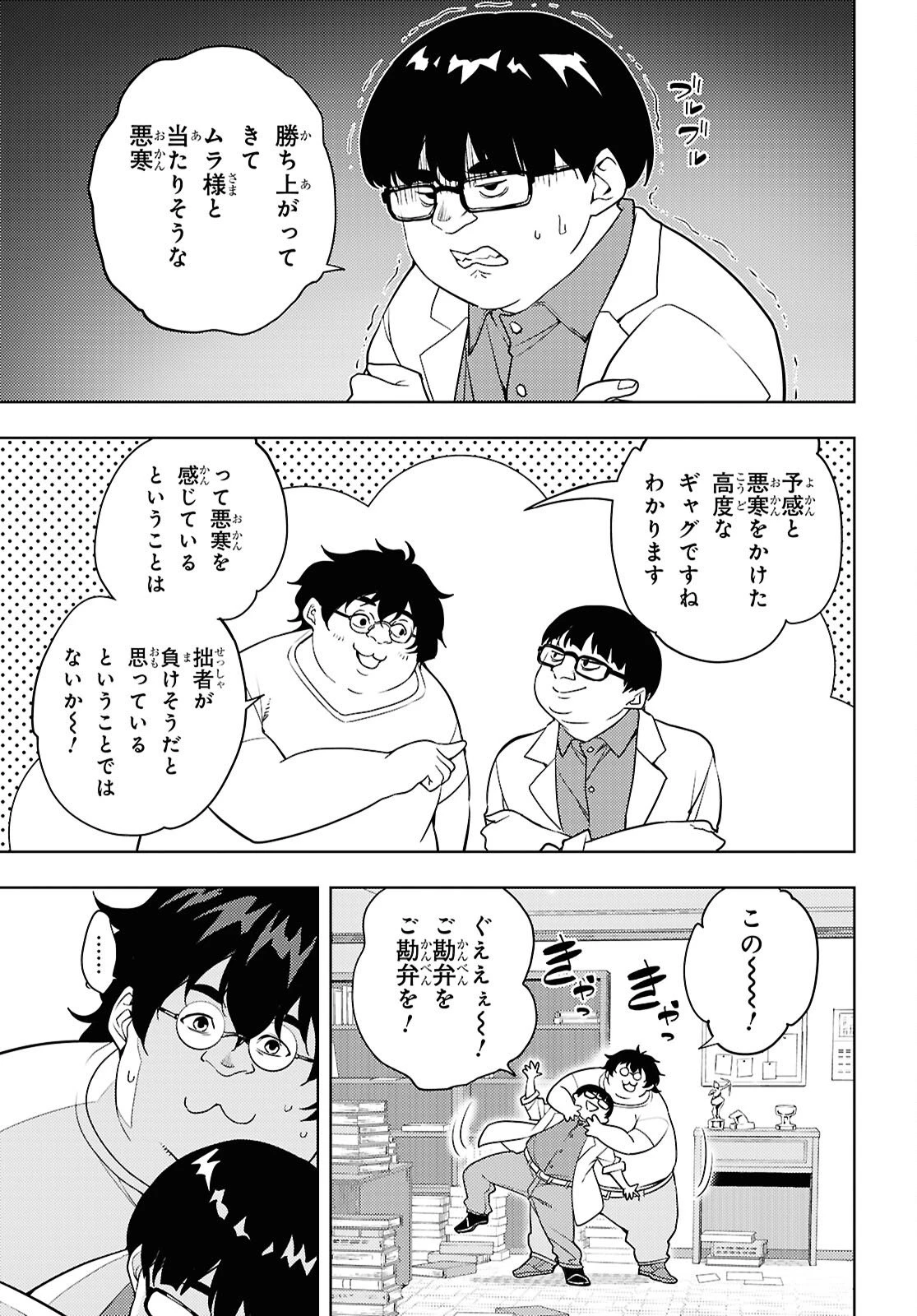 元・世界1位のサブキャラ育成日記 ～廃プレイヤー、異世界を攻略中！～ 第85話 - 25