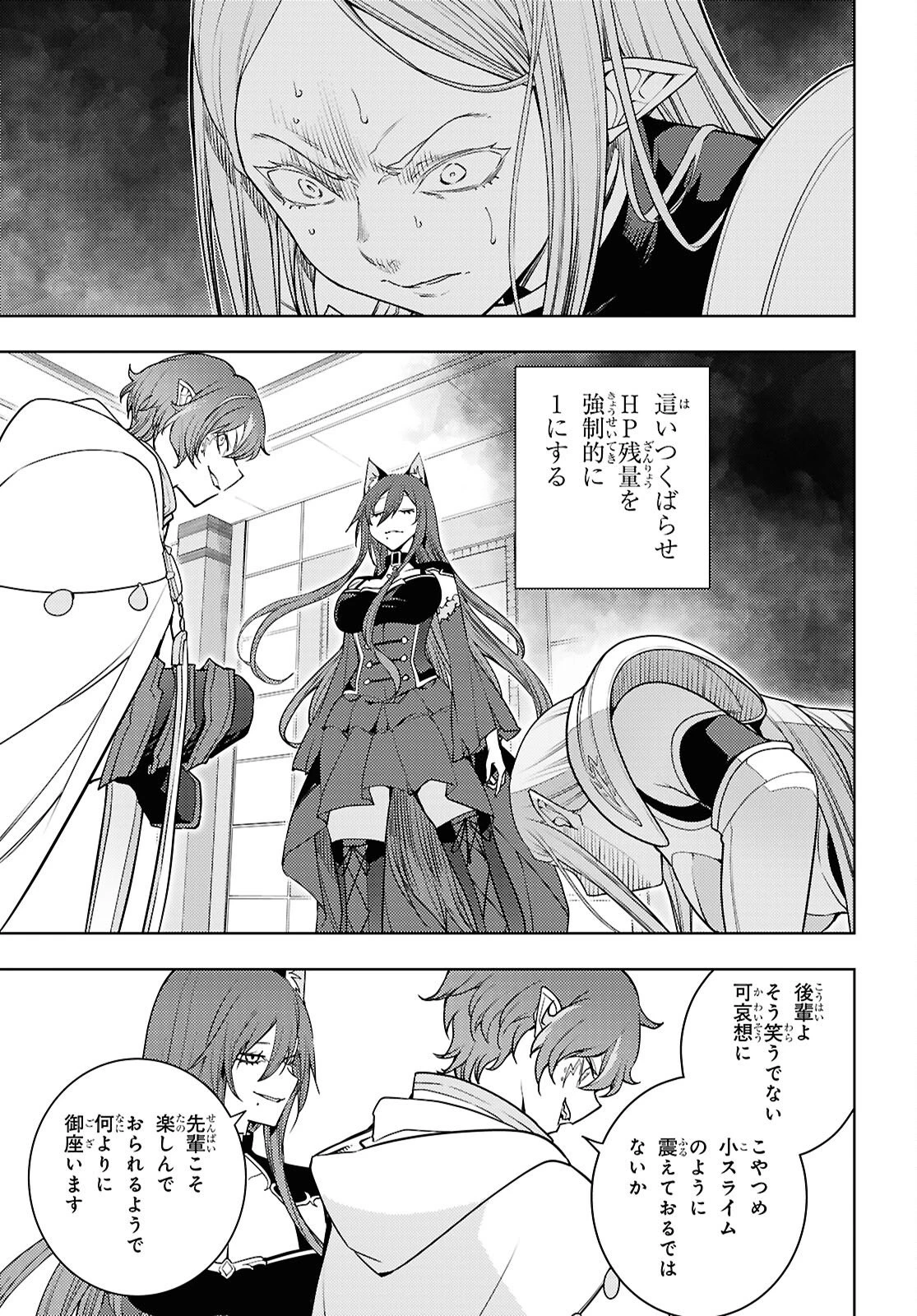 元・世界1位のサブキャラ育成日記 ～廃プレイヤー、異世界を攻略中！～ 第84話 - 21