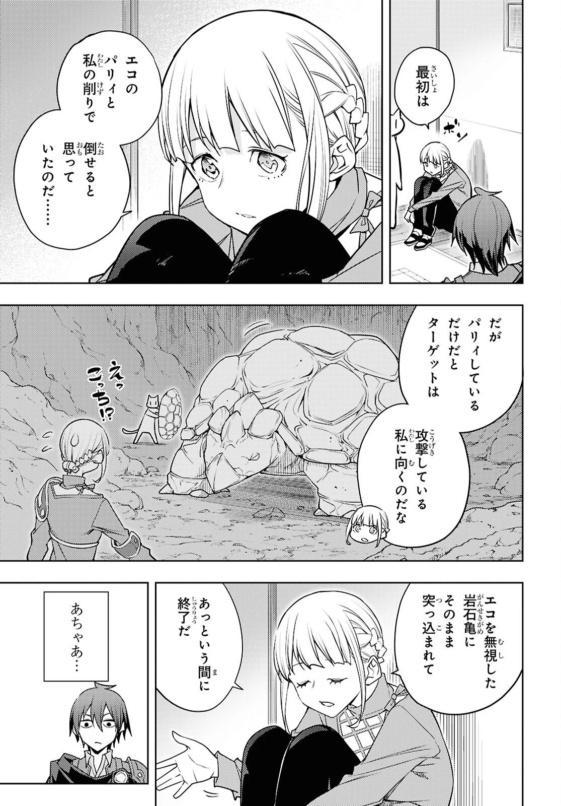元・世界1位のサブキャラ育成日記 ～廃プレイヤー、異世界を攻略中！～ 第83話 - 11