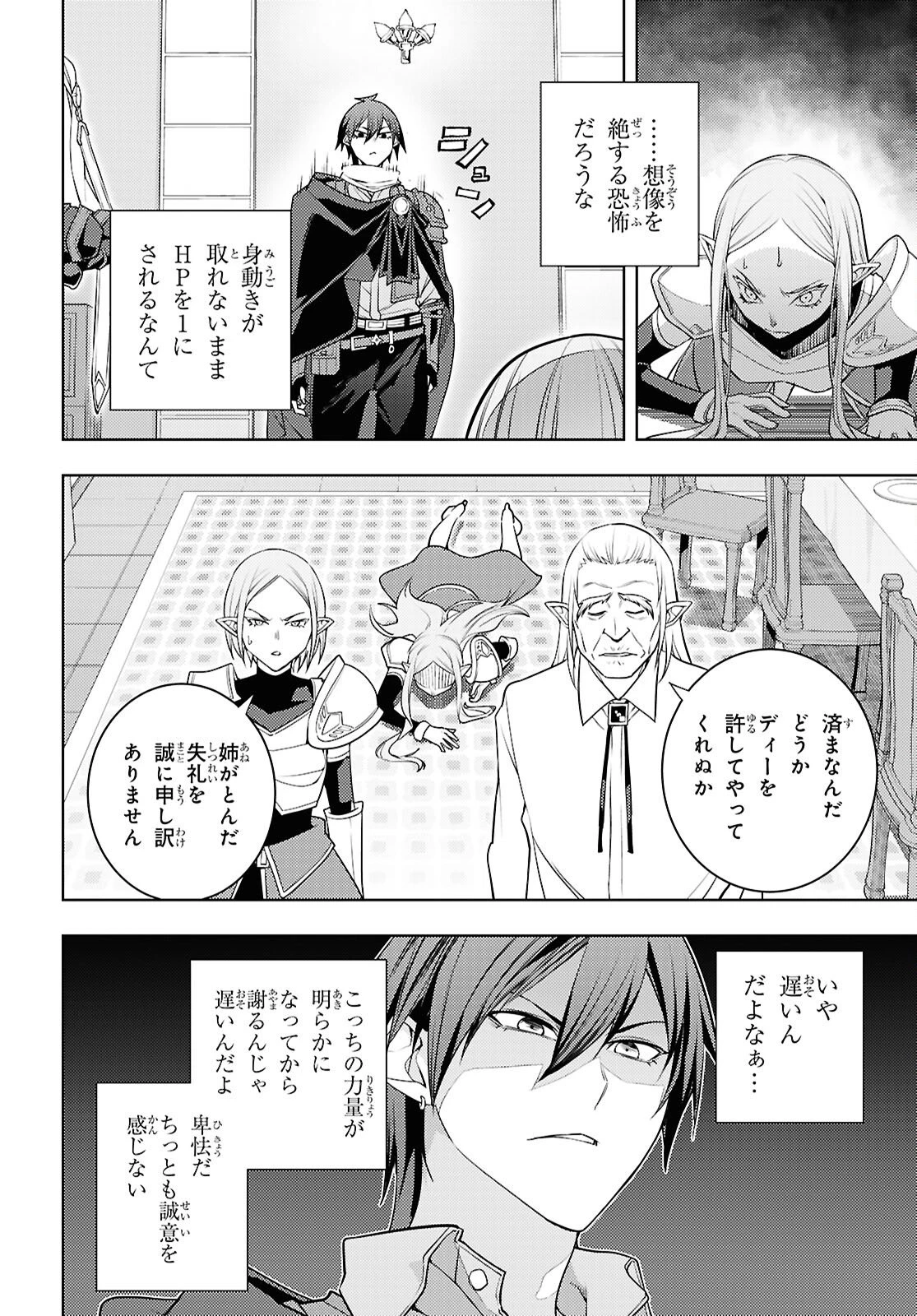 元・世界1位のサブキャラ育成日記 ～廃プレイヤー、異世界を攻略中！～ 第84話 - 22
