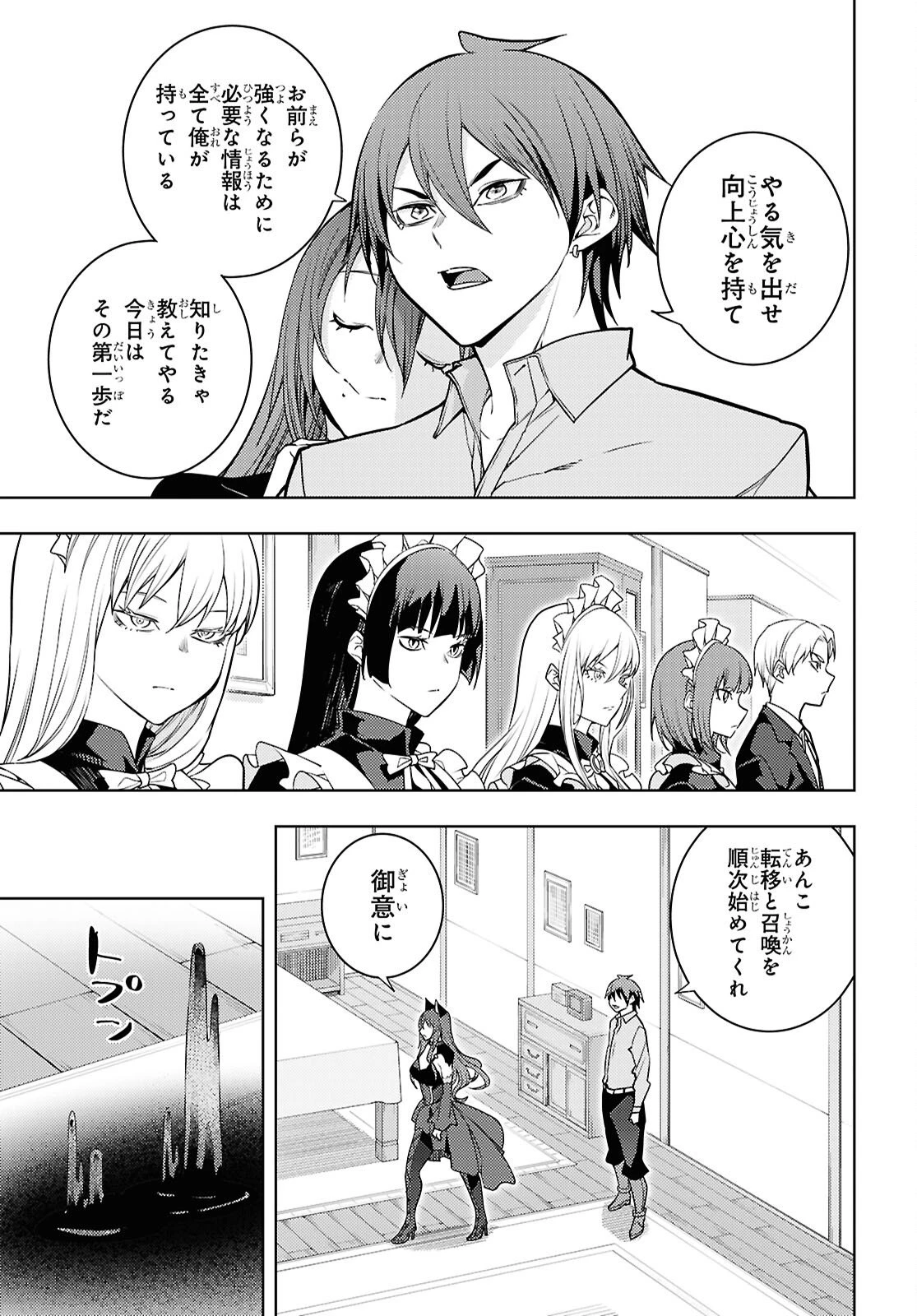 元・世界1位のサブキャラ育成日記 ～廃プレイヤー、異世界を攻略中！～ 第82話 - 7