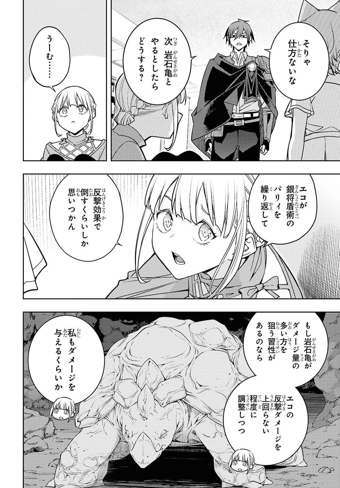 元・世界1位のサブキャラ育成日記 ～廃プレイヤー、異世界を攻略中！～ 第83話 - 12
