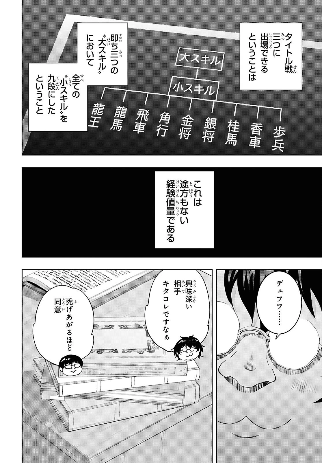 元・世界1位のサブキャラ育成日記 ～廃プレイヤー、異世界を攻略中！～ 第85話 - 26