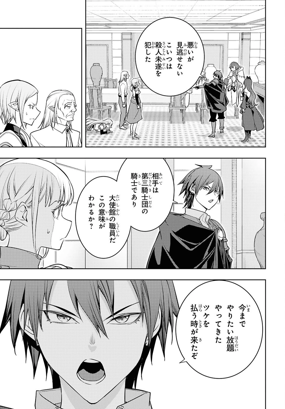 元・世界1位のサブキャラ育成日記 ～廃プレイヤー、異世界を攻略中！～ 第84話 - 23