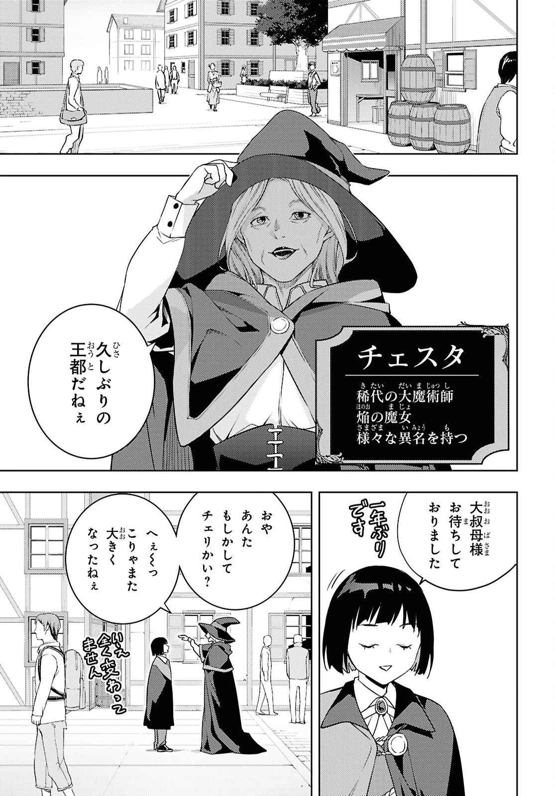 元・世界1位のサブキャラ育成日記 ～廃プレイヤー、異世界を攻略中！～ 第85話 - 27