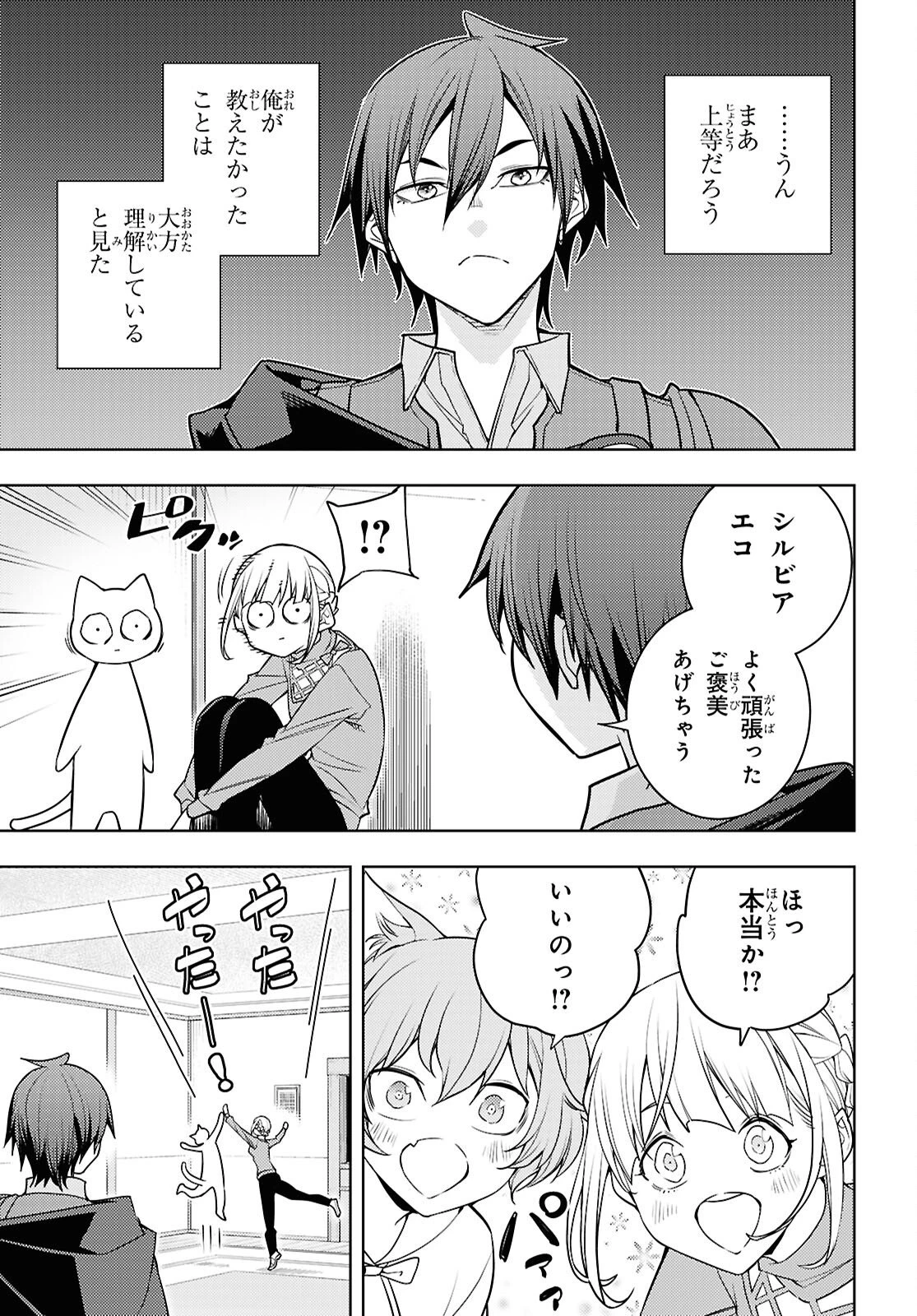 元・世界1位のサブキャラ育成日記 ～廃プレイヤー、異世界を攻略中！～ 第83話 - 13