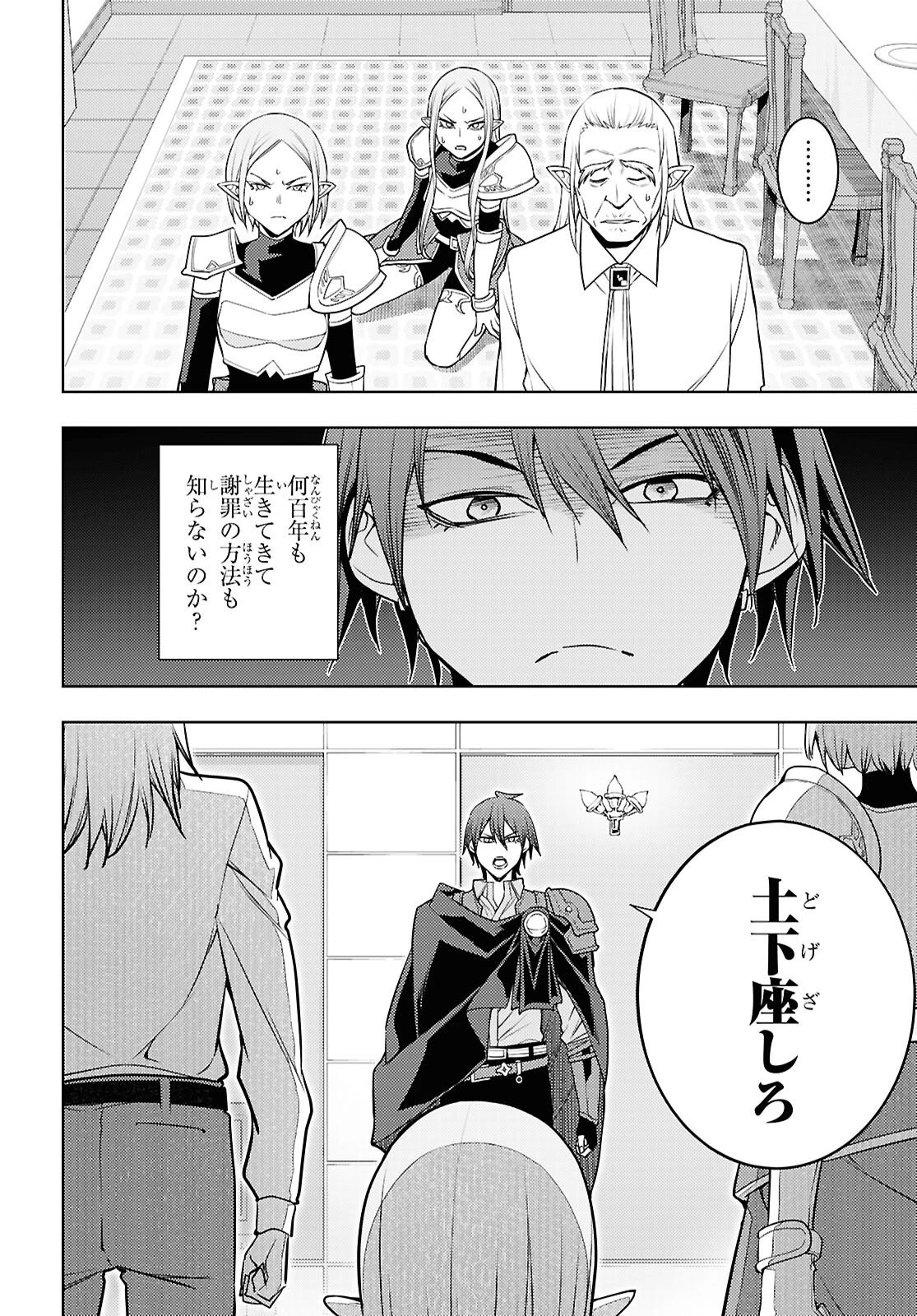 元・世界1位のサブキャラ育成日記 ～廃プレイヤー、異世界を攻略中！～ 第84話 - 24