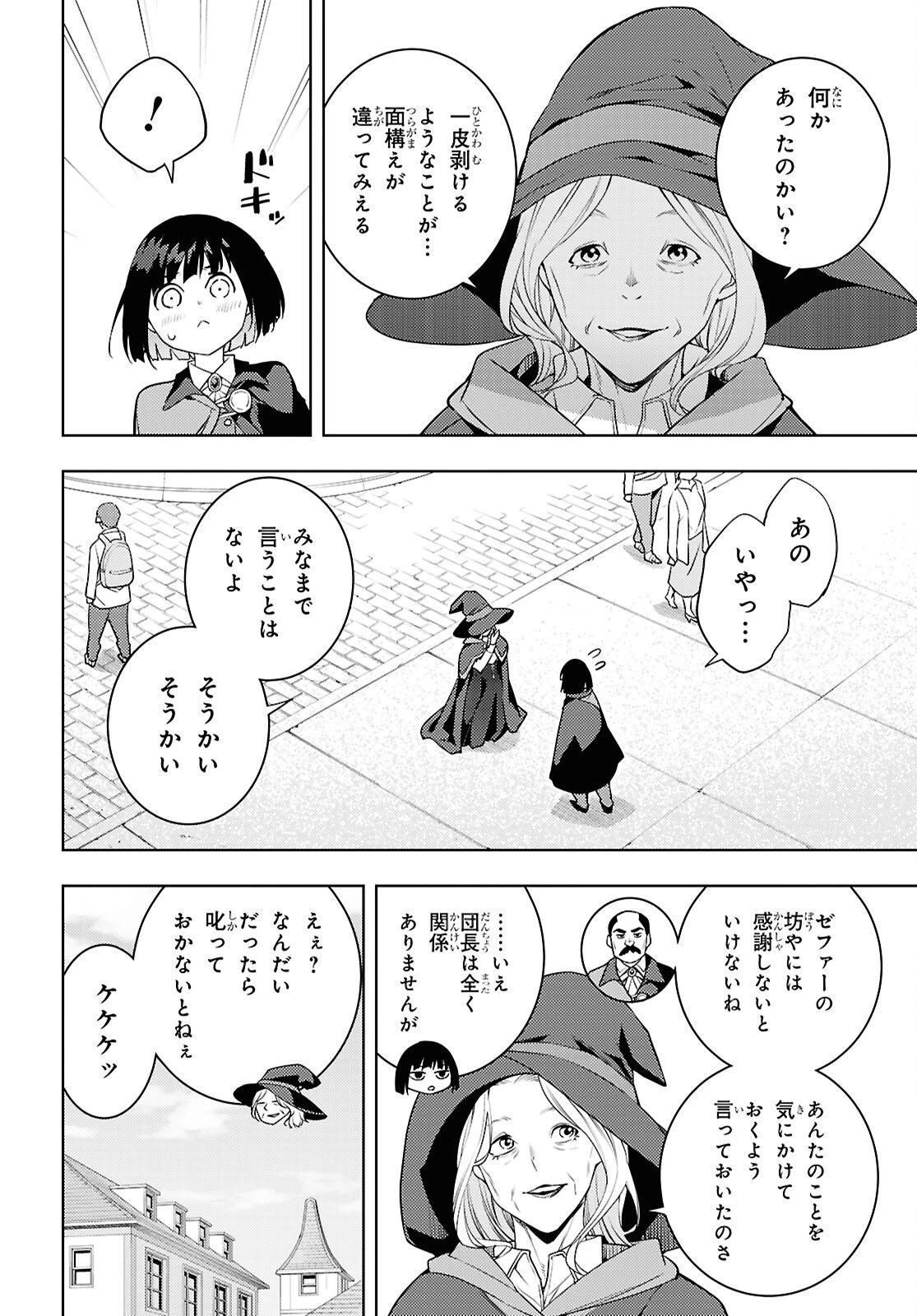 元・世界1位のサブキャラ育成日記 ～廃プレイヤー、異世界を攻略中！～ 第85話 - 28
