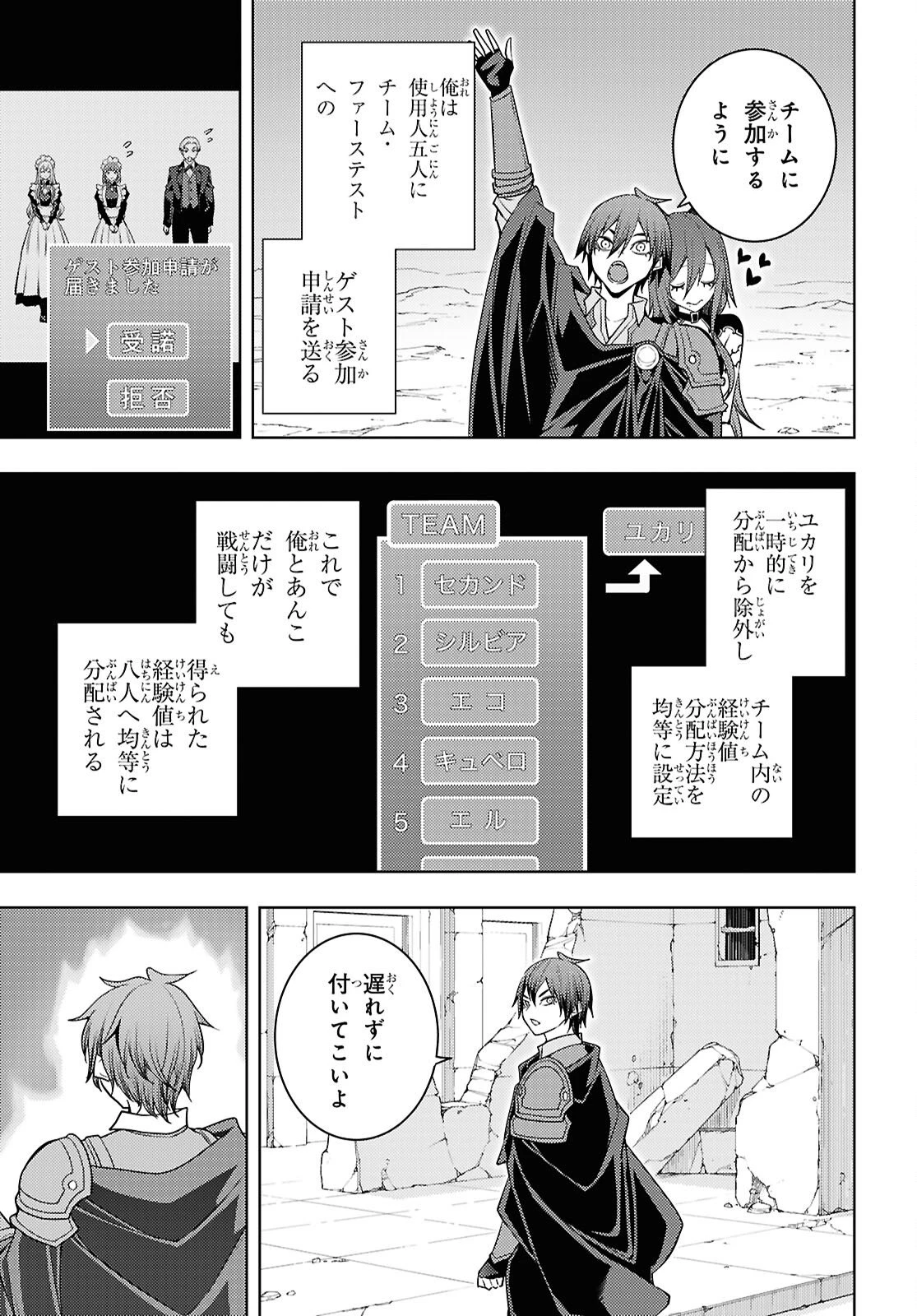 元・世界1位のサブキャラ育成日記 ～廃プレイヤー、異世界を攻略中！～ 第82話 - 9