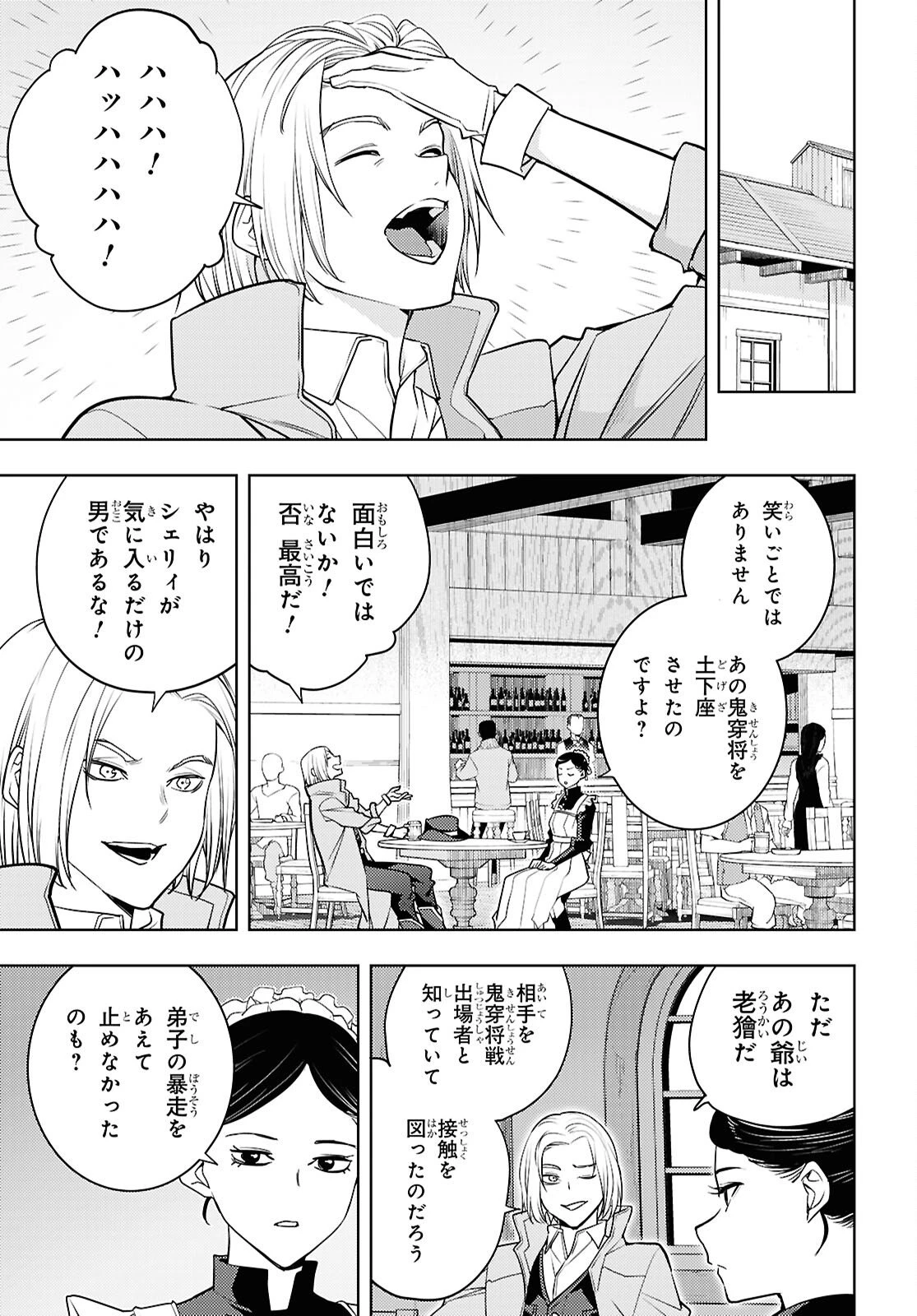 元・世界1位のサブキャラ育成日記 ～廃プレイヤー、異世界を攻略中！～ 第84話 - 25