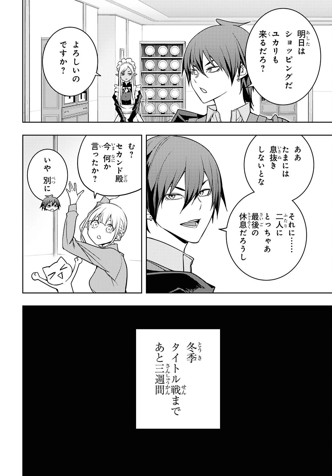 元・世界1位のサブキャラ育成日記 ～廃プレイヤー、異世界を攻略中！～ 第83話 - 14