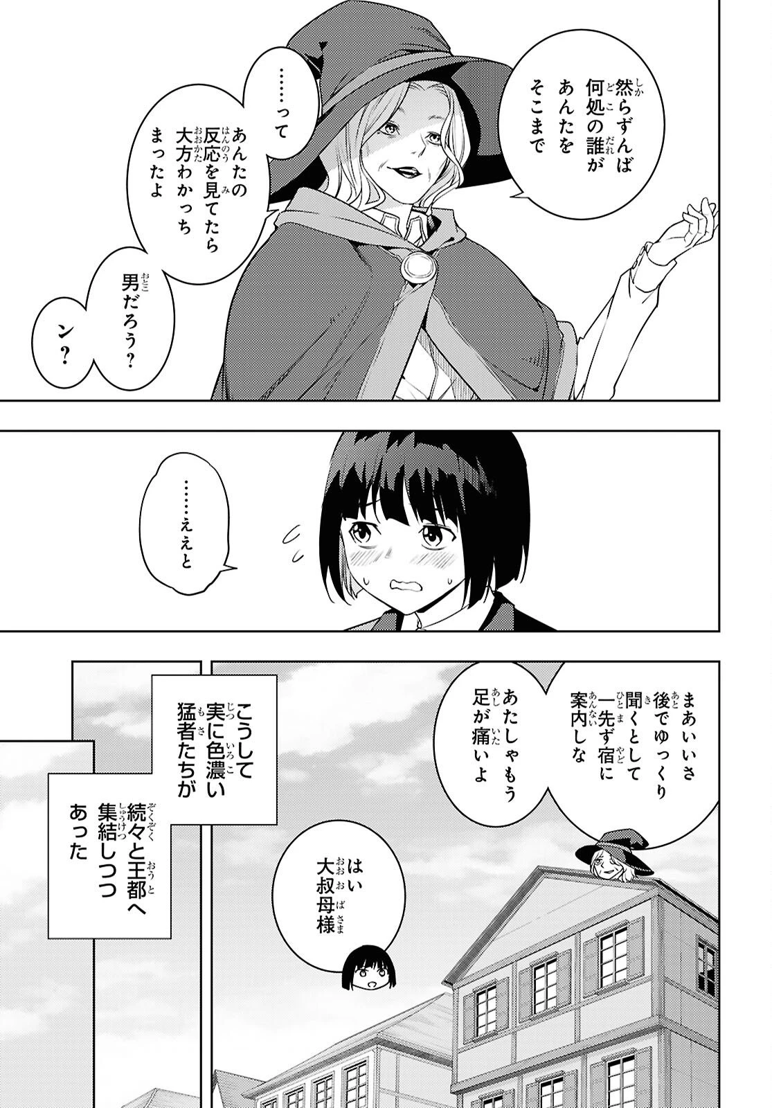元・世界1位のサブキャラ育成日記 ～廃プレイヤー、異世界を攻略中！～ 第85話 - 29