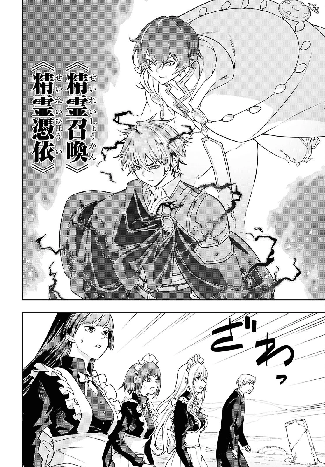 元・世界1位のサブキャラ育成日記 ～廃プレイヤー、異世界を攻略中！～ 第82話 - 10