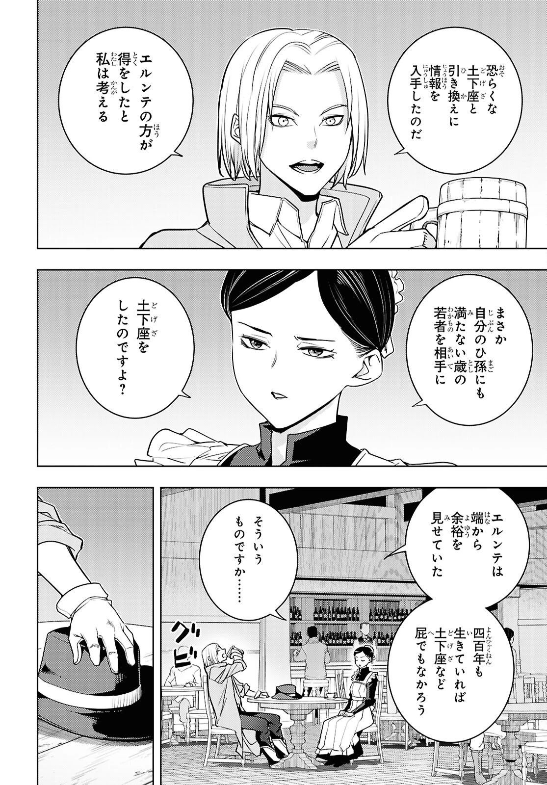 元・世界1位のサブキャラ育成日記 ～廃プレイヤー、異世界を攻略中！～ 第84話 - 26