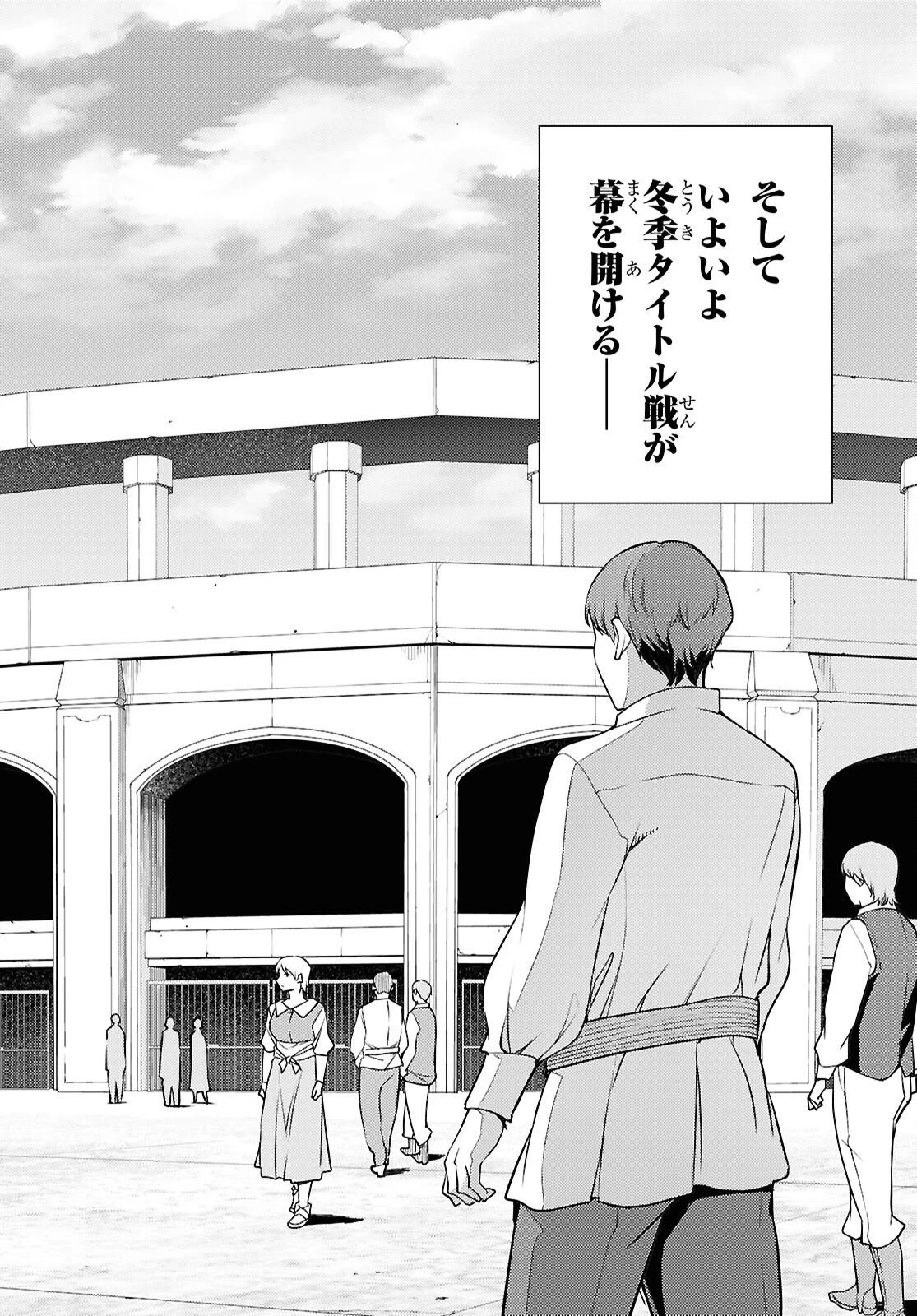 元・世界1位のサブキャラ育成日記 ～廃プレイヤー、異世界を攻略中！～ 第85話 - 30