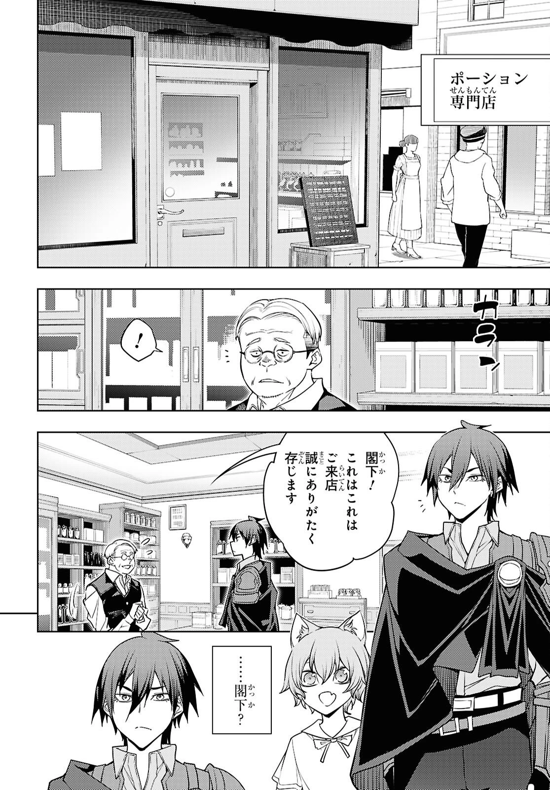 元・世界1位のサブキャラ育成日記 ～廃プレイヤー、異世界を攻略中！～ 第83話 - 16