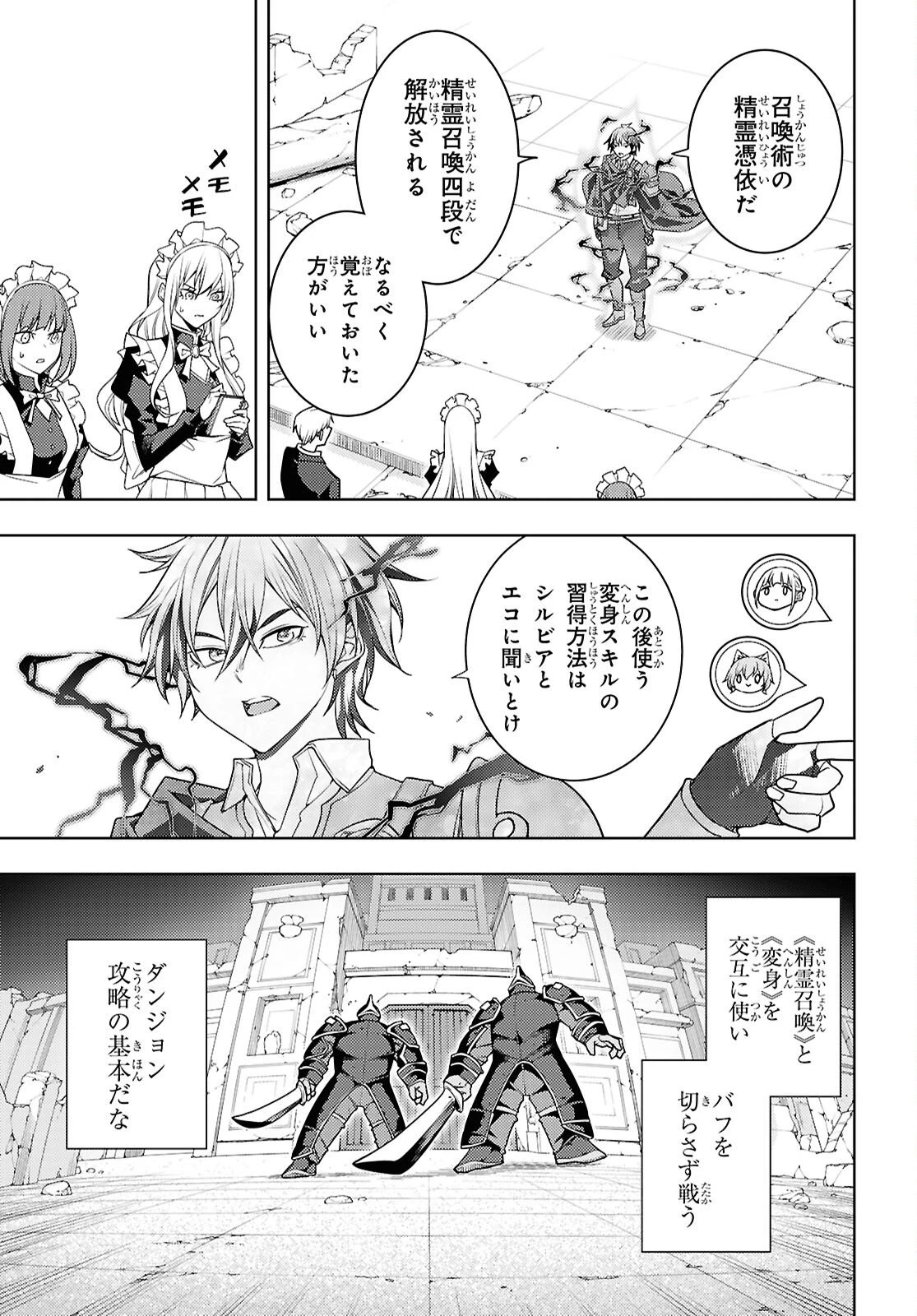 元・世界1位のサブキャラ育成日記 ～廃プレイヤー、異世界を攻略中！～ 第82話 - 11