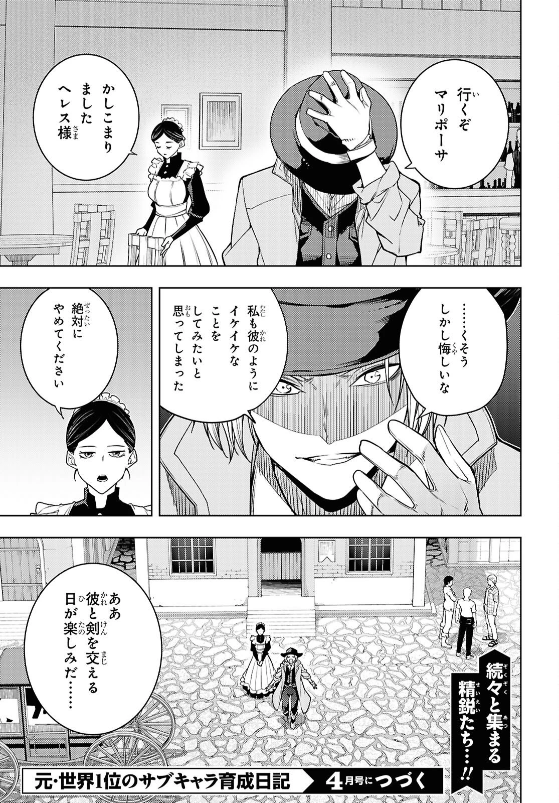 元・世界1位のサブキャラ育成日記 ～廃プレイヤー、異世界を攻略中！～ 第84話 - 27
