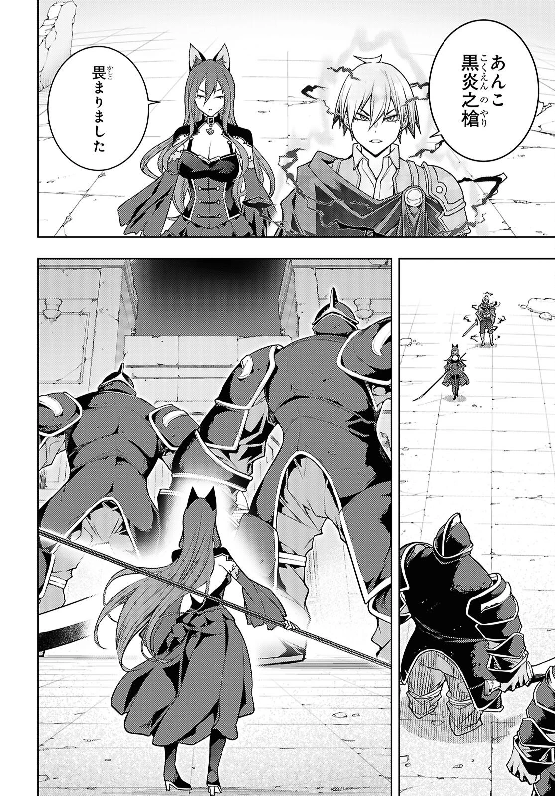 元・世界1位のサブキャラ育成日記 ～廃プレイヤー、異世界を攻略中！～ 第82話 - 12