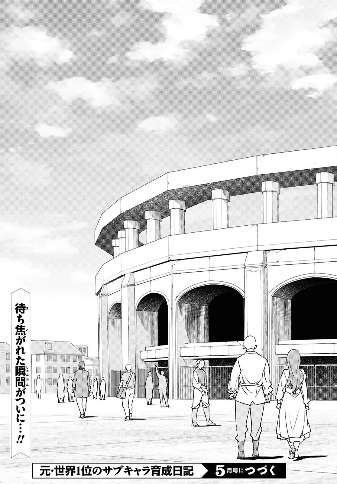 元・世界1位のサブキャラ育成日記 ～廃プレイヤー、異世界を攻略中！～ 第85話 - 31