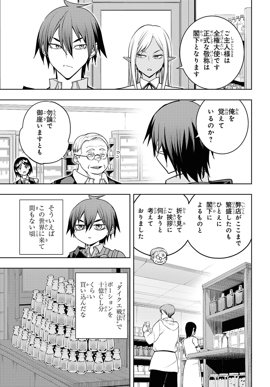 元・世界1位のサブキャラ育成日記 ～廃プレイヤー、異世界を攻略中！～ 第83話 - 17