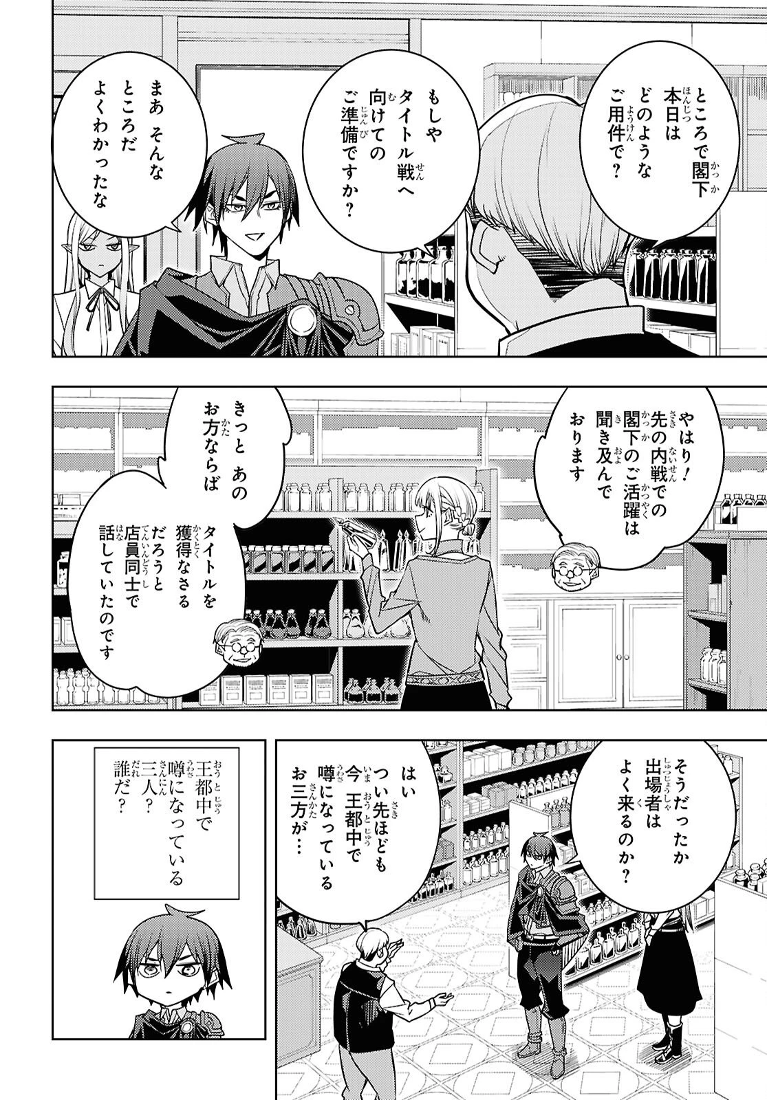 元・世界1位のサブキャラ育成日記 ～廃プレイヤー、異世界を攻略中！～ 第83話 - 18