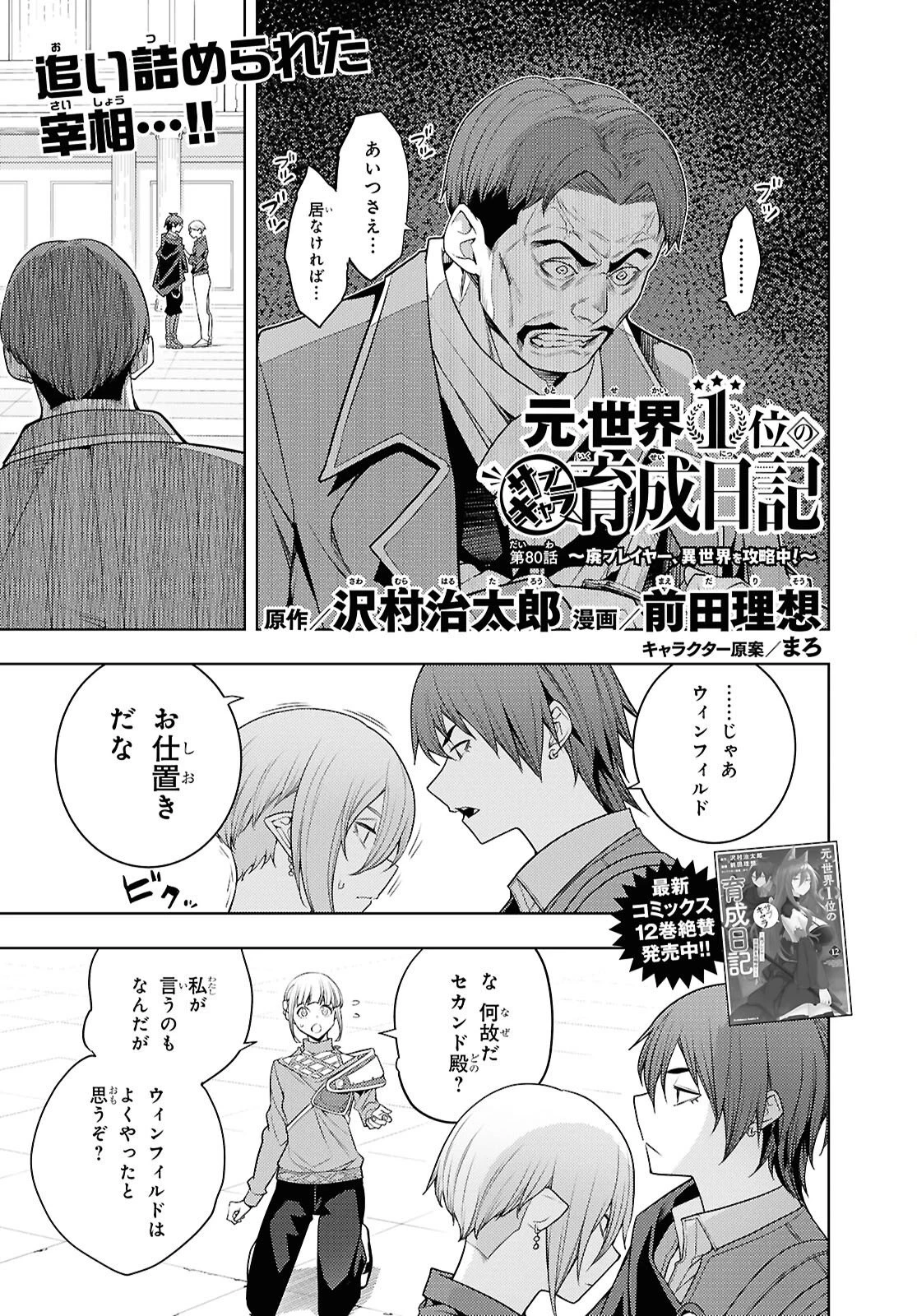 元・世界1位のサブキャラ育成日記 ～廃プレイヤー、異世界を攻略中！～ 第80話 - 1