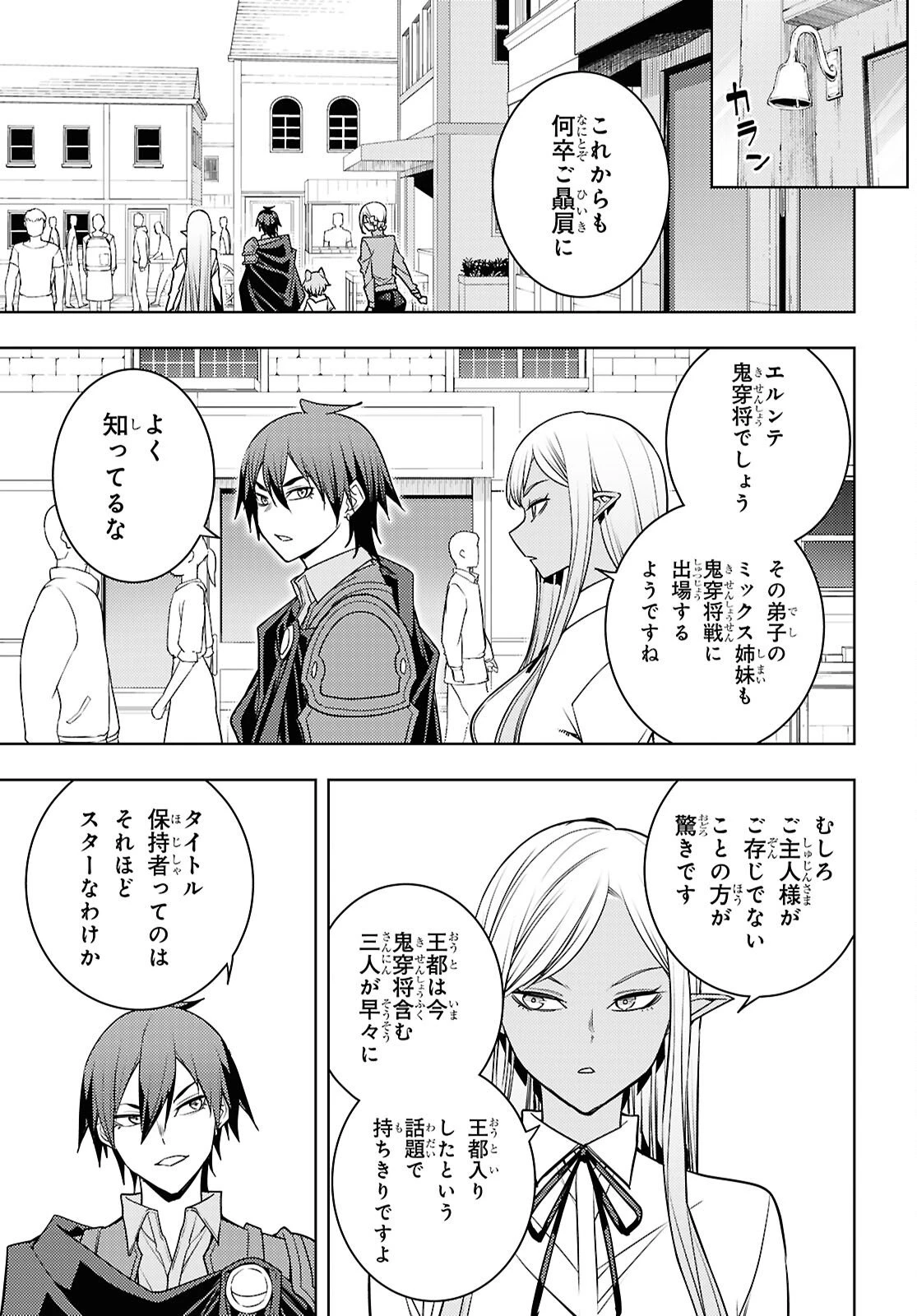 元・世界1位のサブキャラ育成日記 ～廃プレイヤー、異世界を攻略中！～ 第83話 - 19