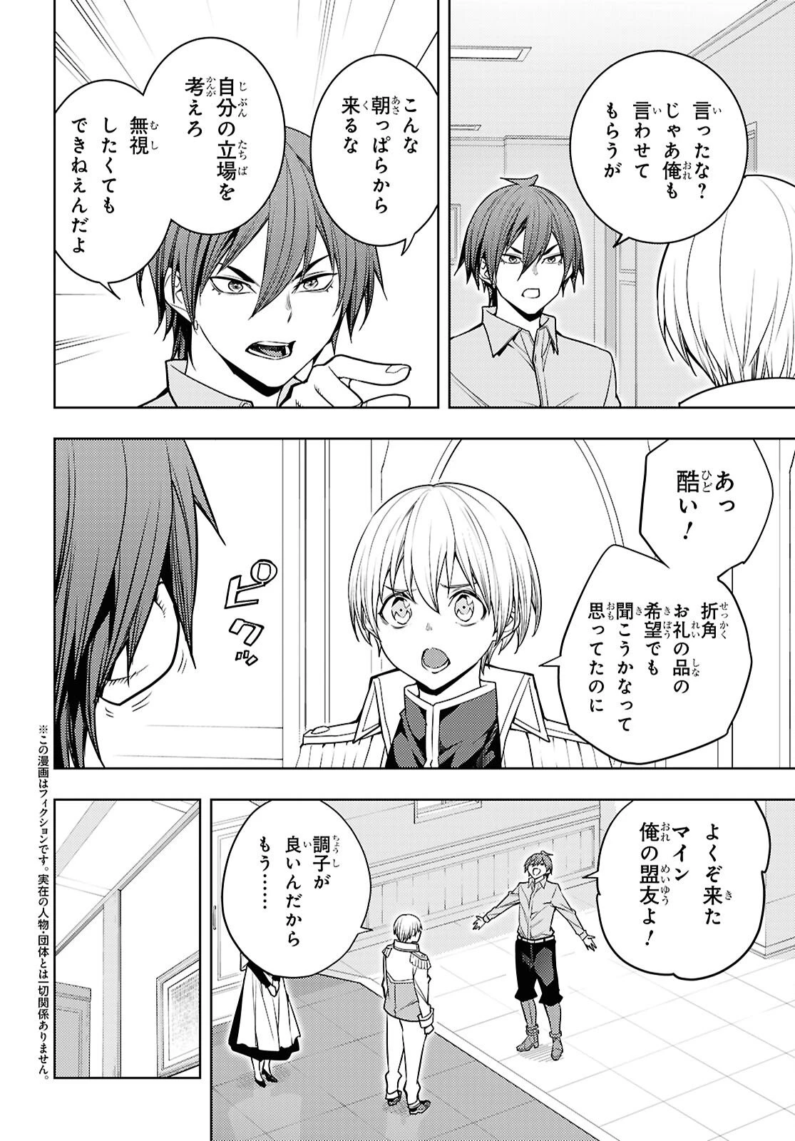 元・世界1位のサブキャラ育成日記 ～廃プレイヤー、異世界を攻略中！～ 第81話 - 2