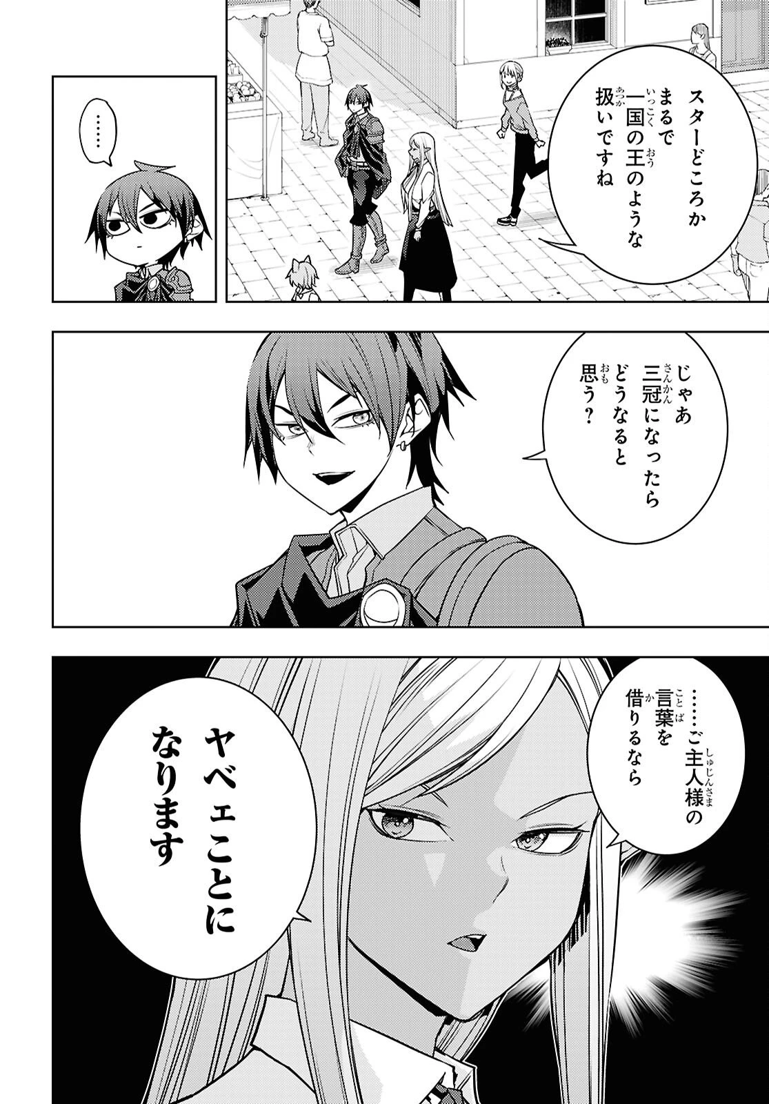 元・世界1位のサブキャラ育成日記 ～廃プレイヤー、異世界を攻略中！～ 第83話 - 20
