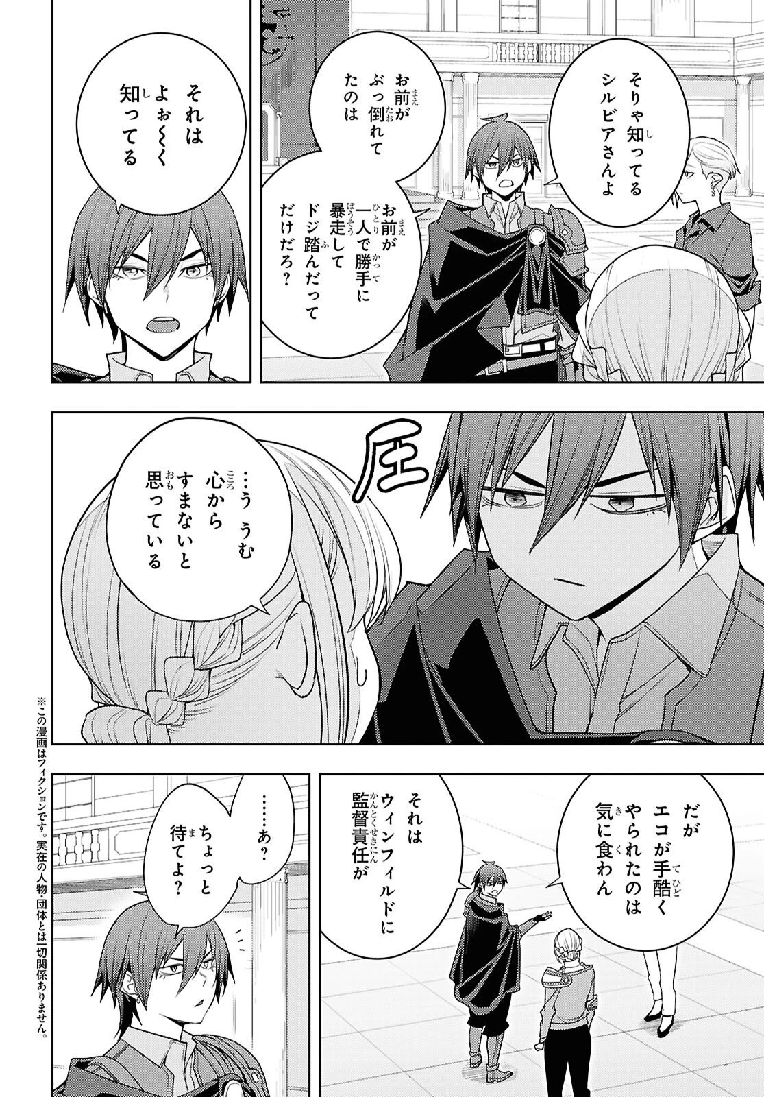 元・世界1位のサブキャラ育成日記 ～廃プレイヤー、異世界を攻略中！～ 第80話 - 2