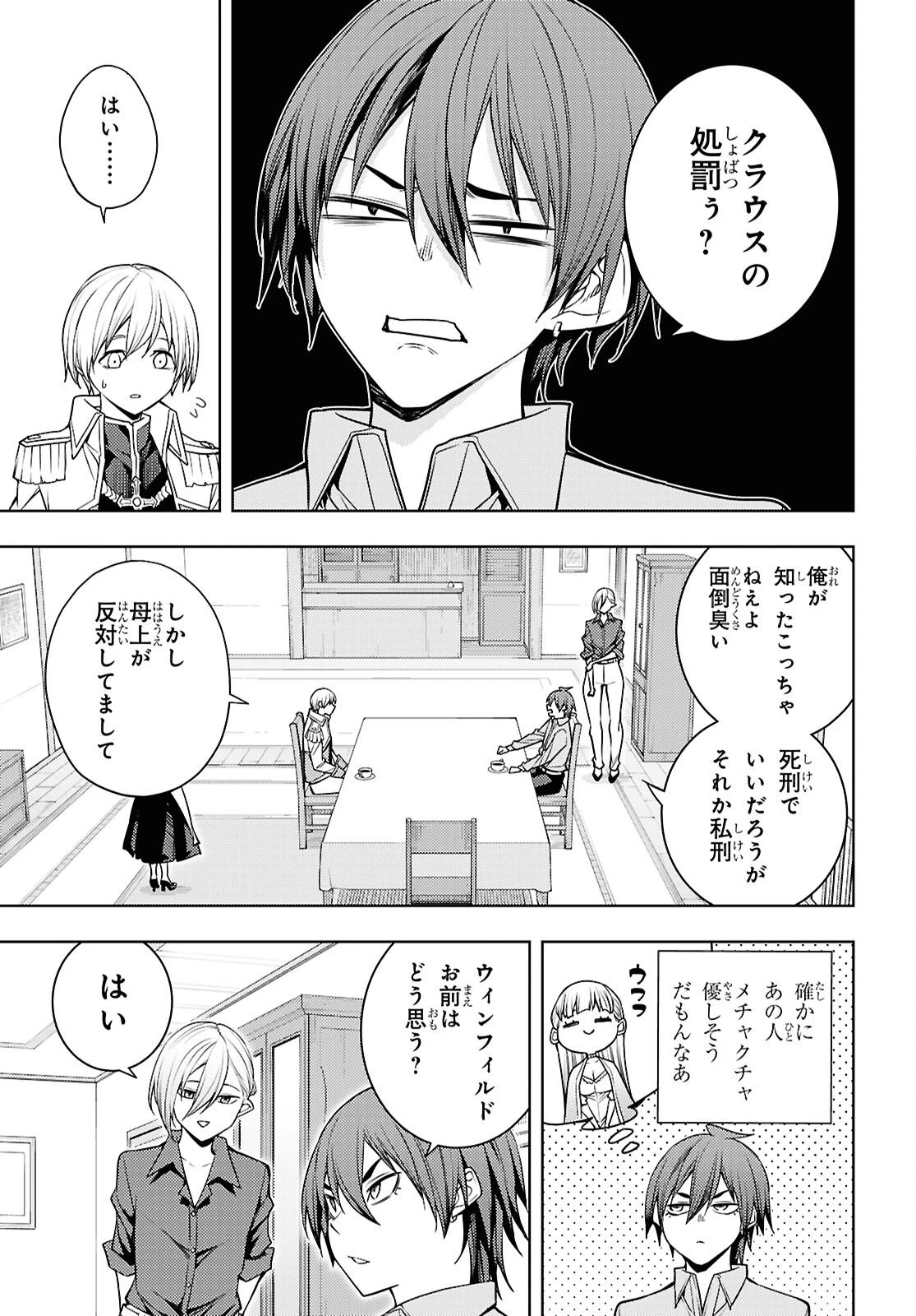 元・世界1位のサブキャラ育成日記 ～廃プレイヤー、異世界を攻略中！～ 第81話 - 3