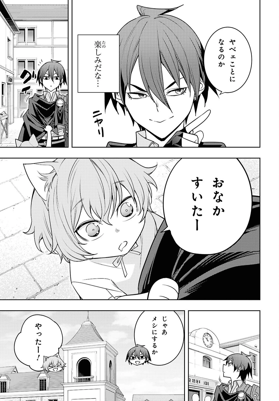 元・世界1位のサブキャラ育成日記 ～廃プレイヤー、異世界を攻略中！～ 第83話 - 21