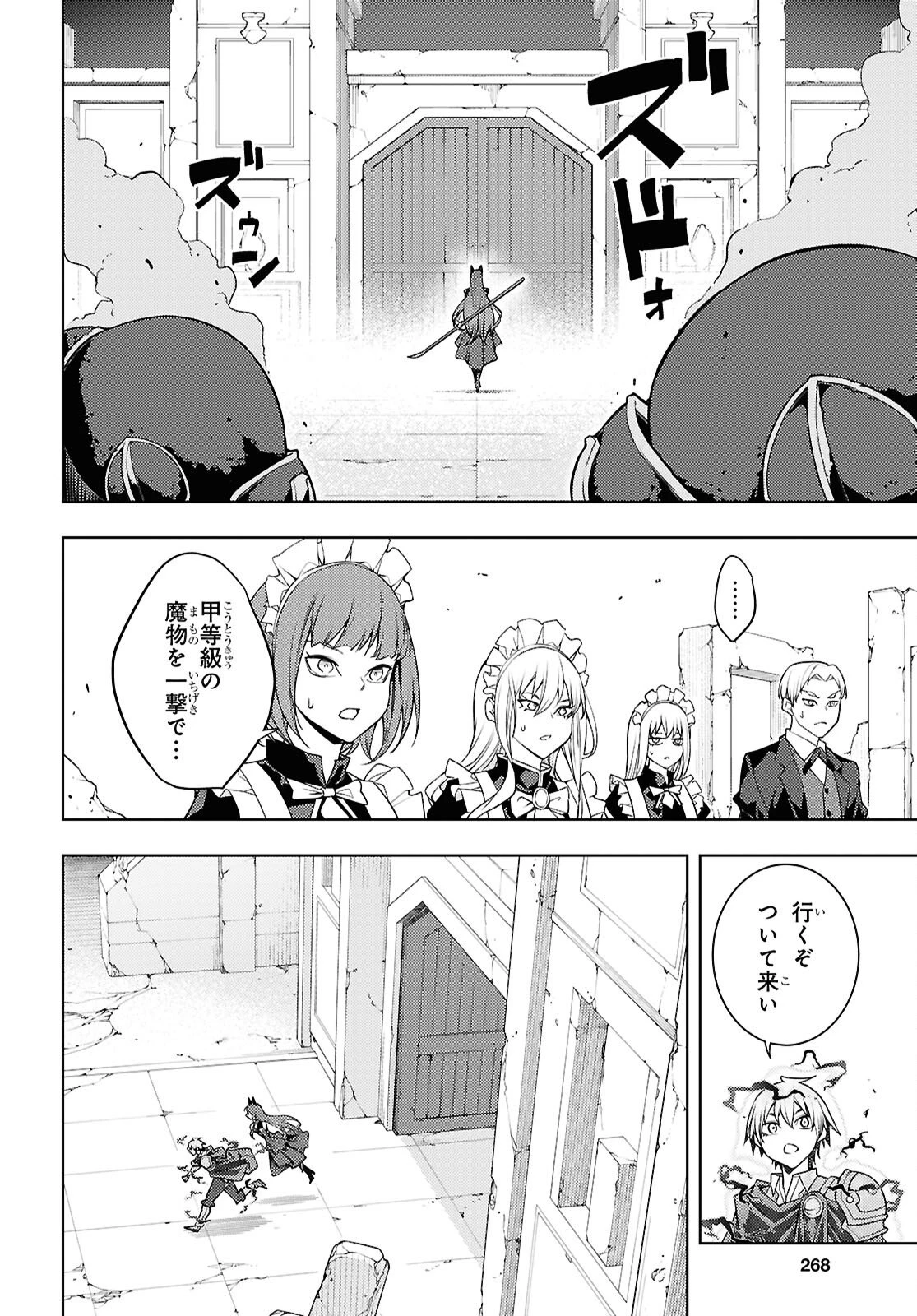 元・世界1位のサブキャラ育成日記 ～廃プレイヤー、異世界を攻略中！～ 第82話 - 16