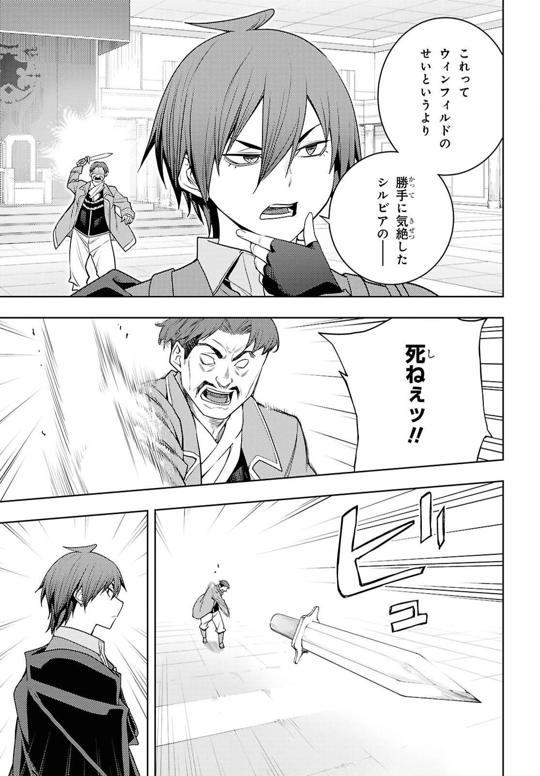元・世界1位のサブキャラ育成日記 ～廃プレイヤー、異世界を攻略中！～ 第80話 - 3