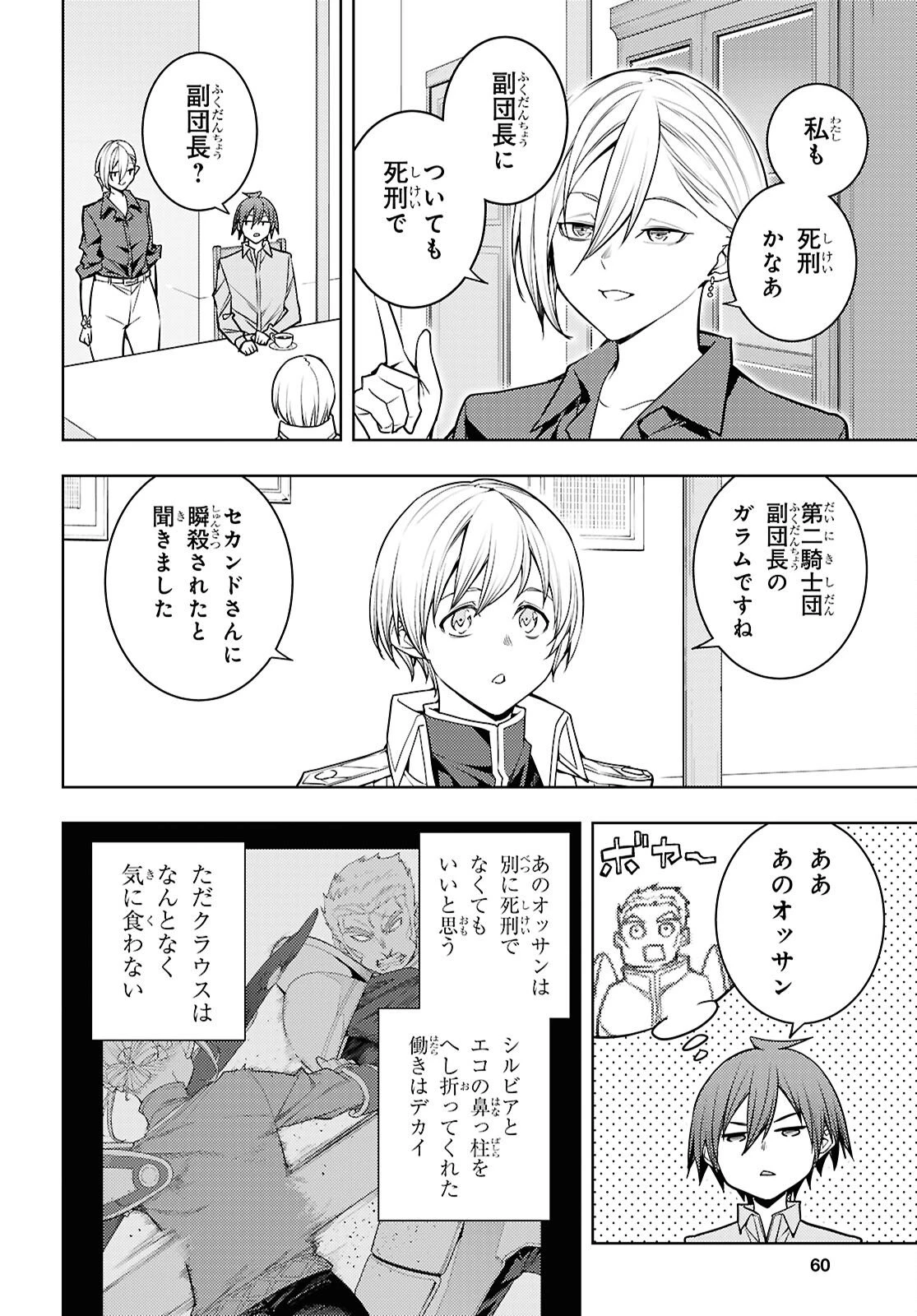 元・世界1位のサブキャラ育成日記 ～廃プレイヤー、異世界を攻略中！～ 第81話 - 4