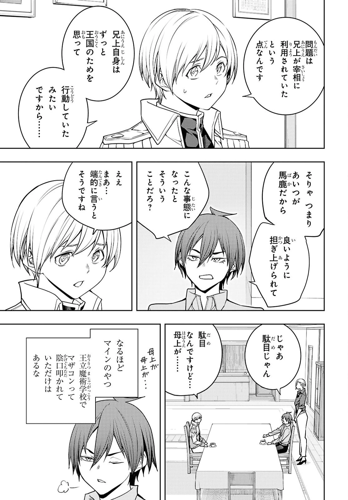 元・世界1位のサブキャラ育成日記 ～廃プレイヤー、異世界を攻略中！～ 第81話 - 5