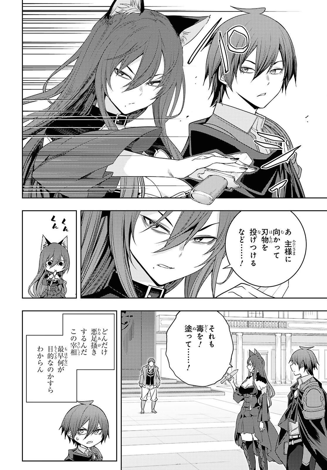 元・世界1位のサブキャラ育成日記 ～廃プレイヤー、異世界を攻略中！～ 第80話 - 4