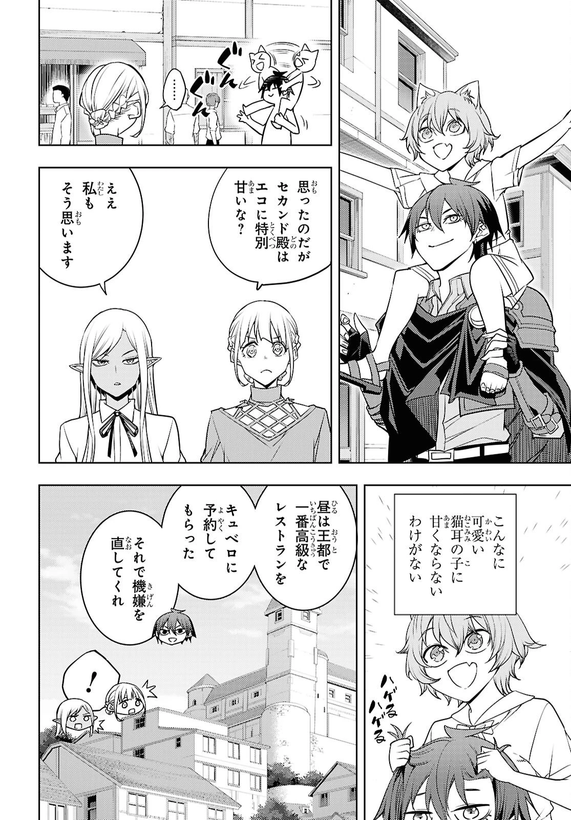 元・世界1位のサブキャラ育成日記 ～廃プレイヤー、異世界を攻略中！～ 第83話 - 22